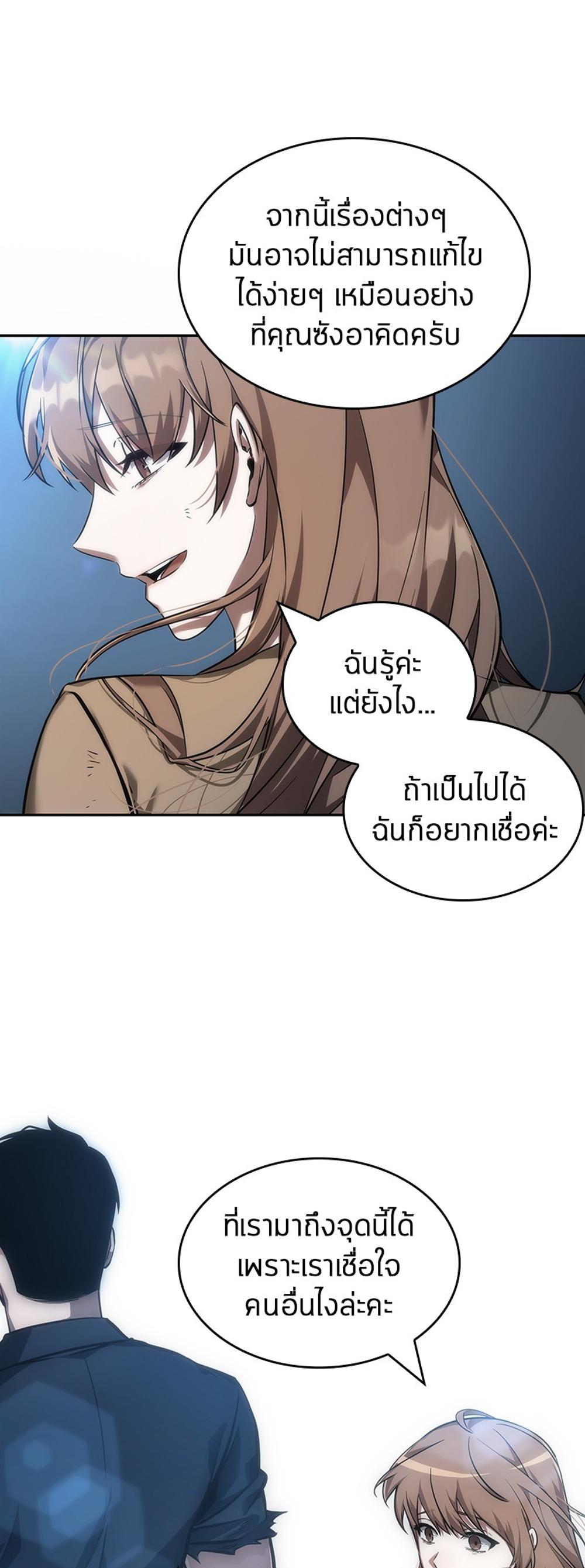 Omniscient Reader อ่านชะตาวันสิ้นโลก แปลไทย