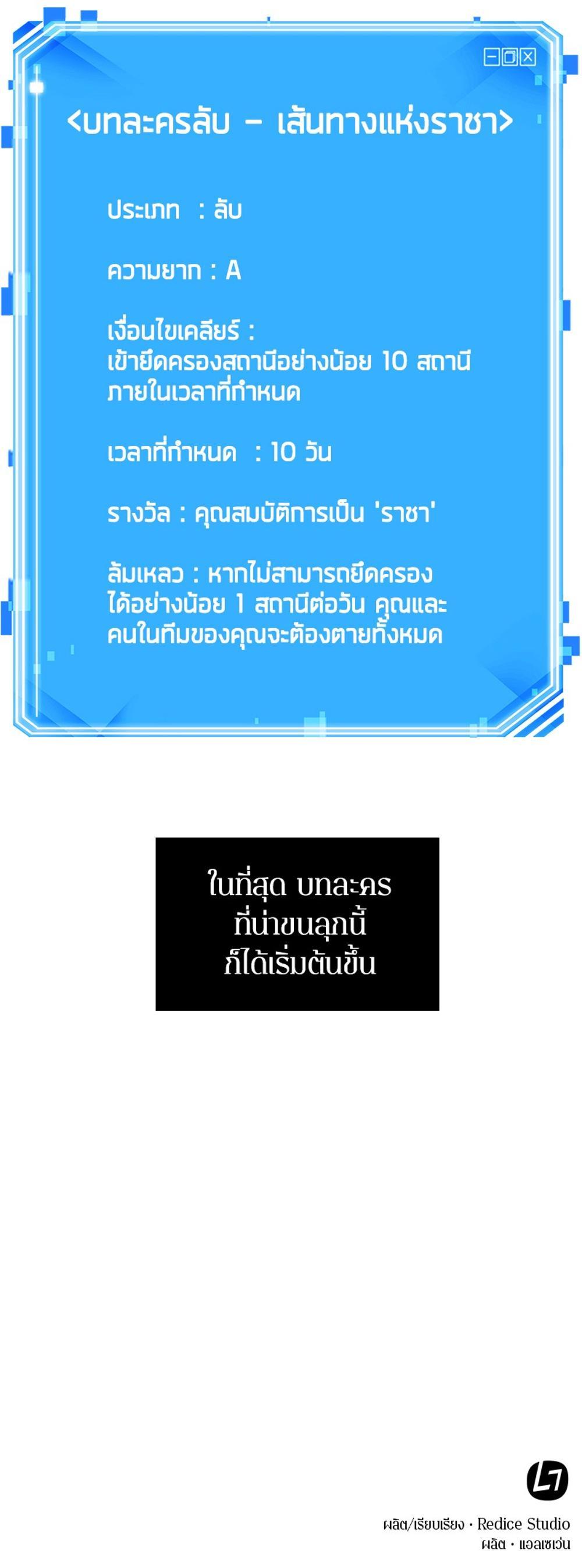 Omniscient Reader อ่านชะตาวันสิ้นโลก แปลไทย