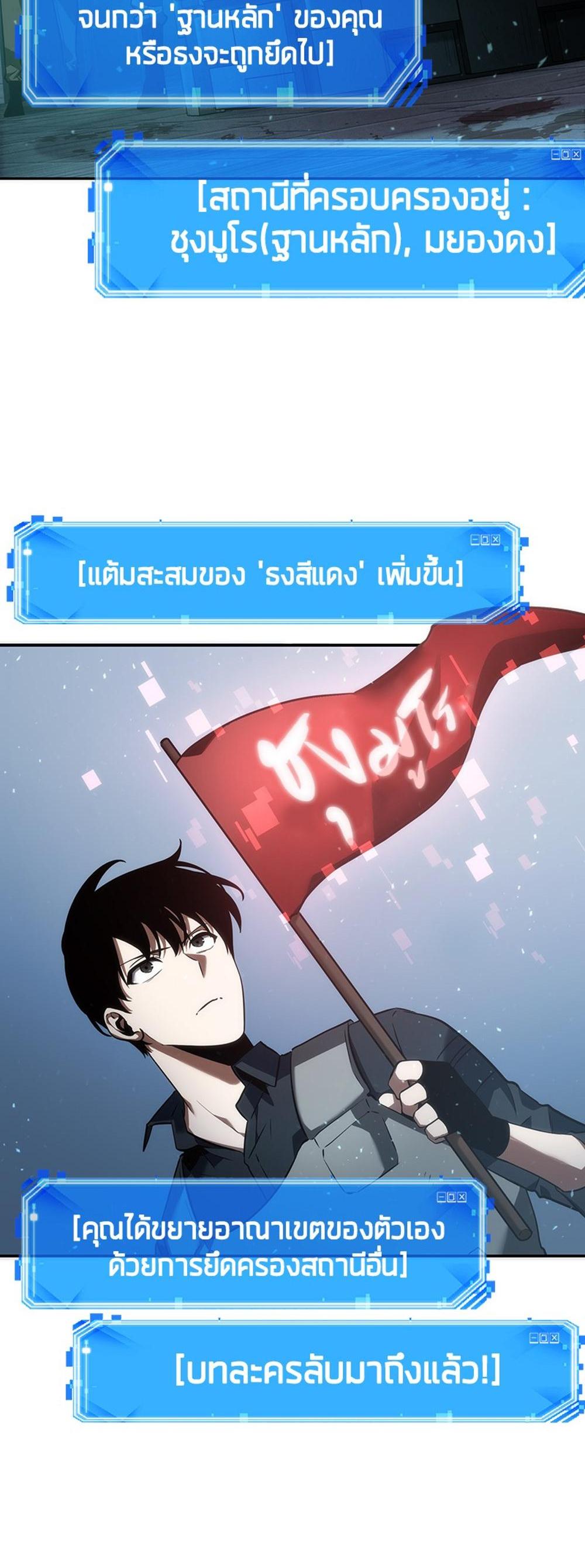 Omniscient Reader อ่านชะตาวันสิ้นโลก แปลไทย