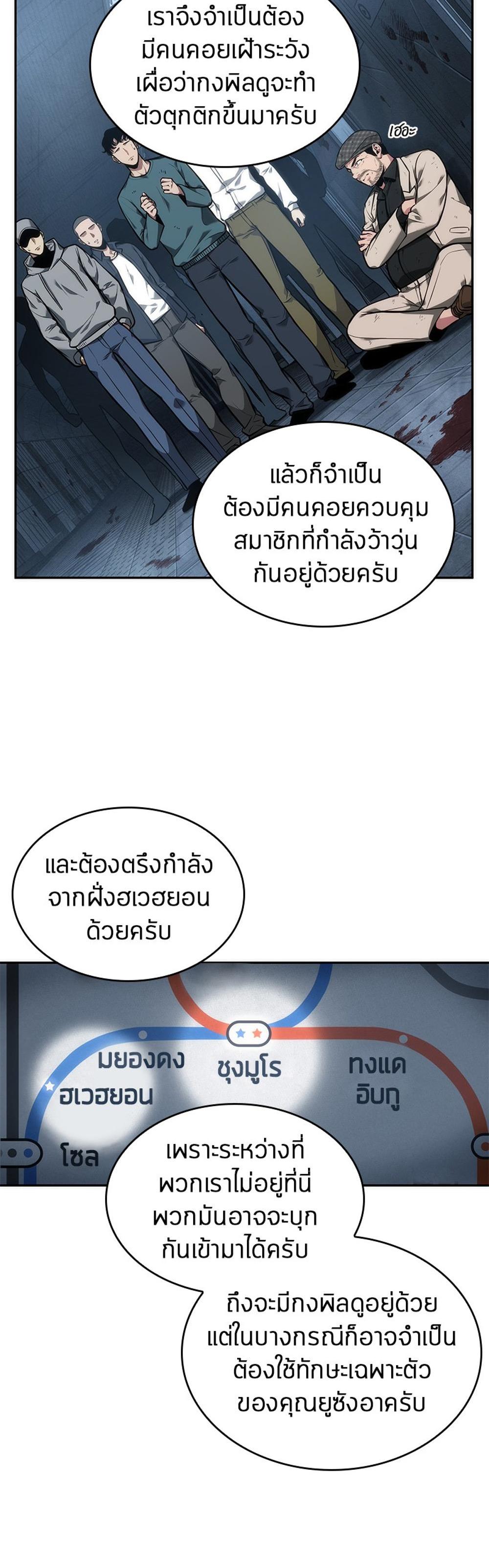 Omniscient Reader อ่านชะตาวันสิ้นโลก แปลไทย