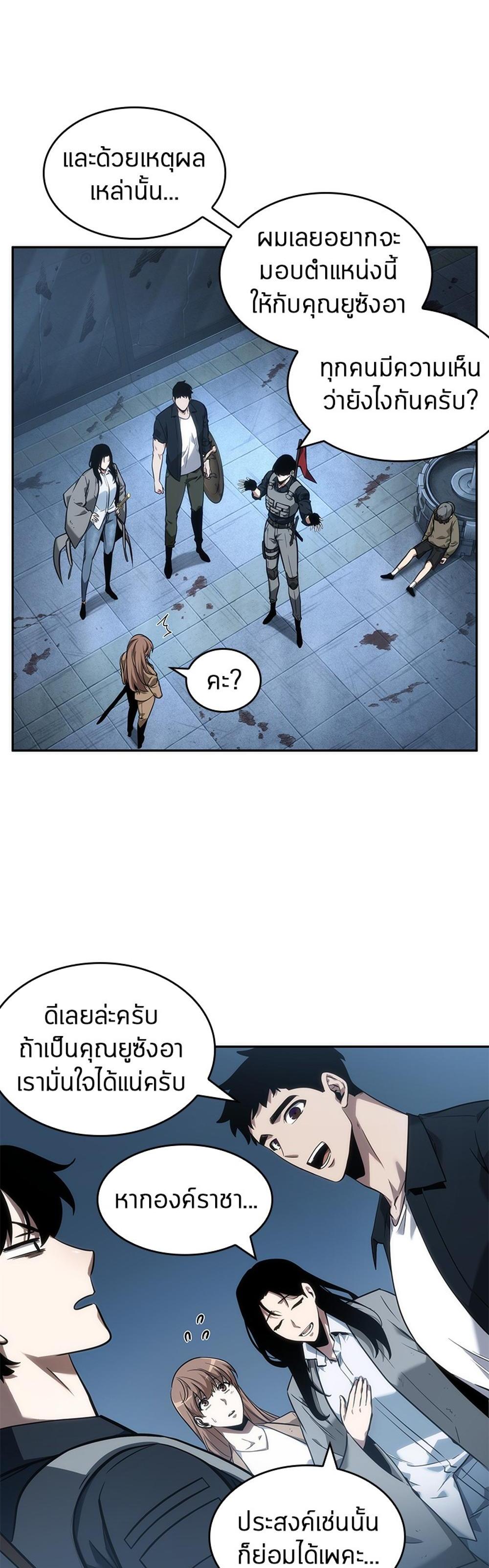 Omniscient Reader อ่านชะตาวันสิ้นโลก แปลไทย