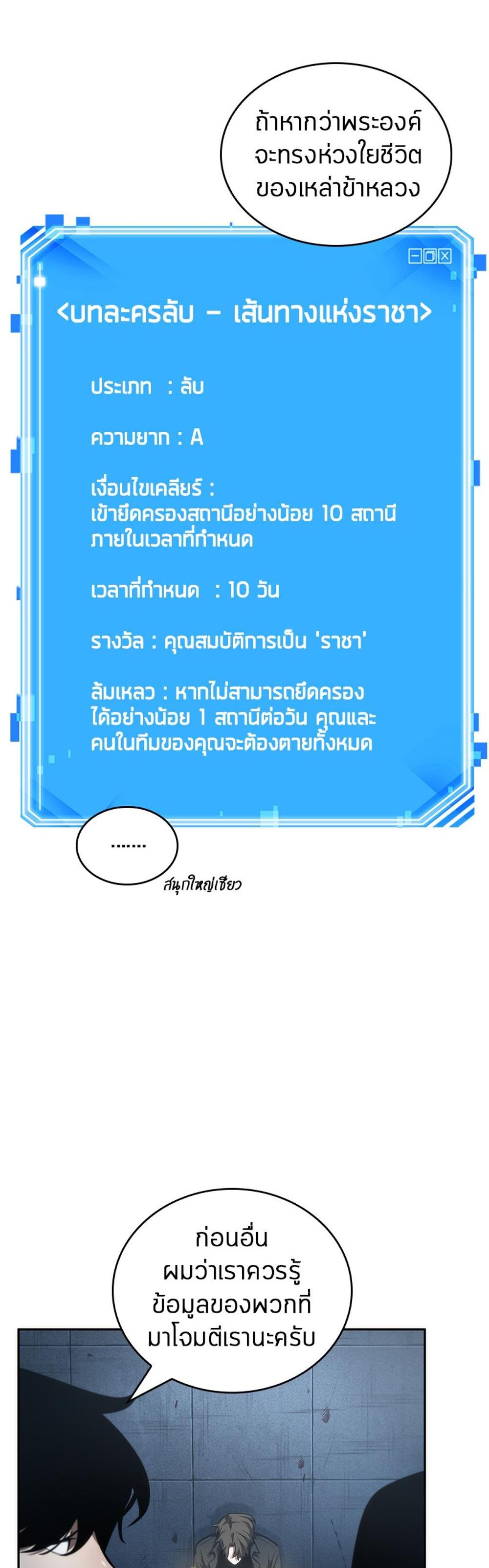 Omniscient Reader อ่านชะตาวันสิ้นโลก แปลไทย