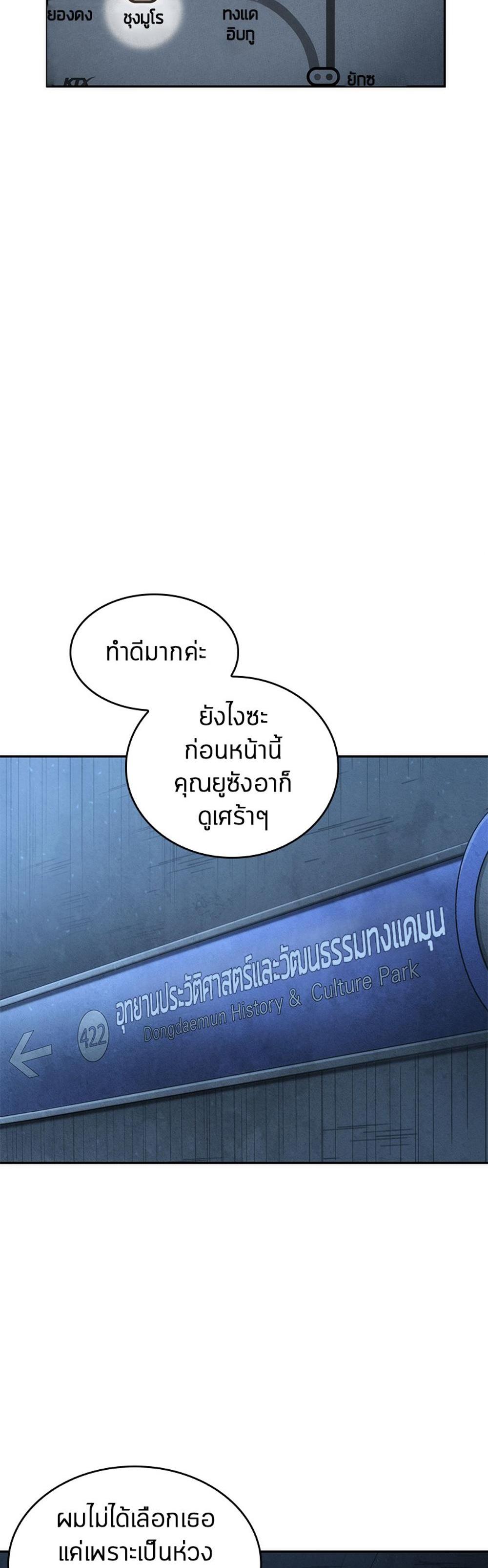 Omniscient Reader อ่านชะตาวันสิ้นโลก แปลไทย