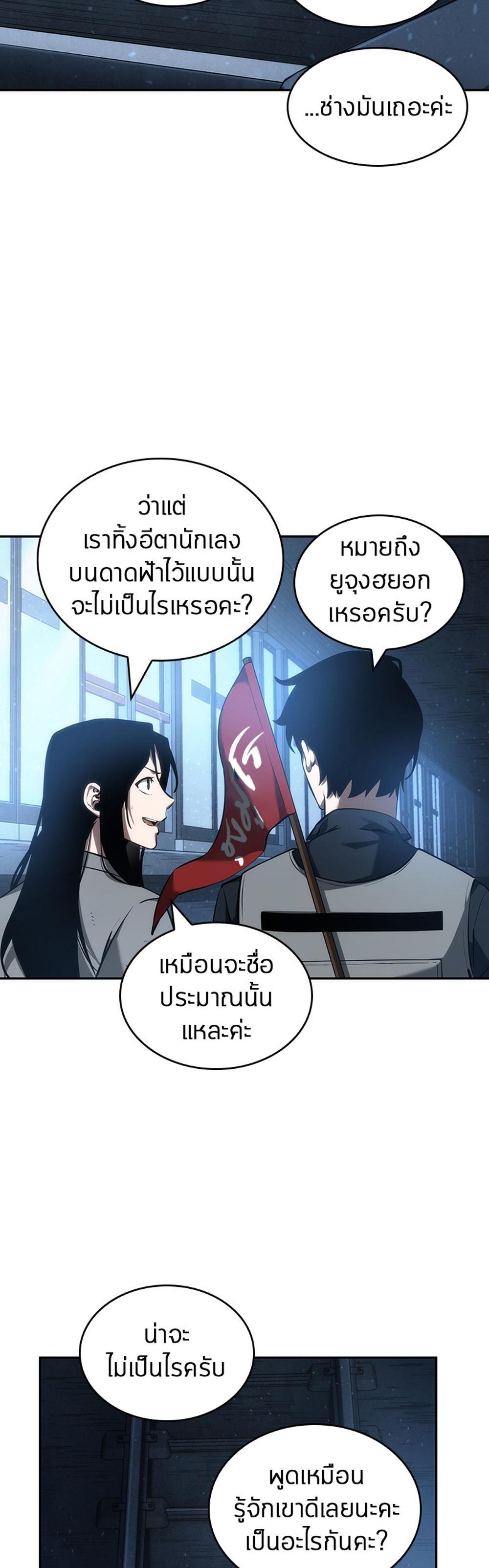 Omniscient Reader อ่านชะตาวันสิ้นโลก แปลไทย