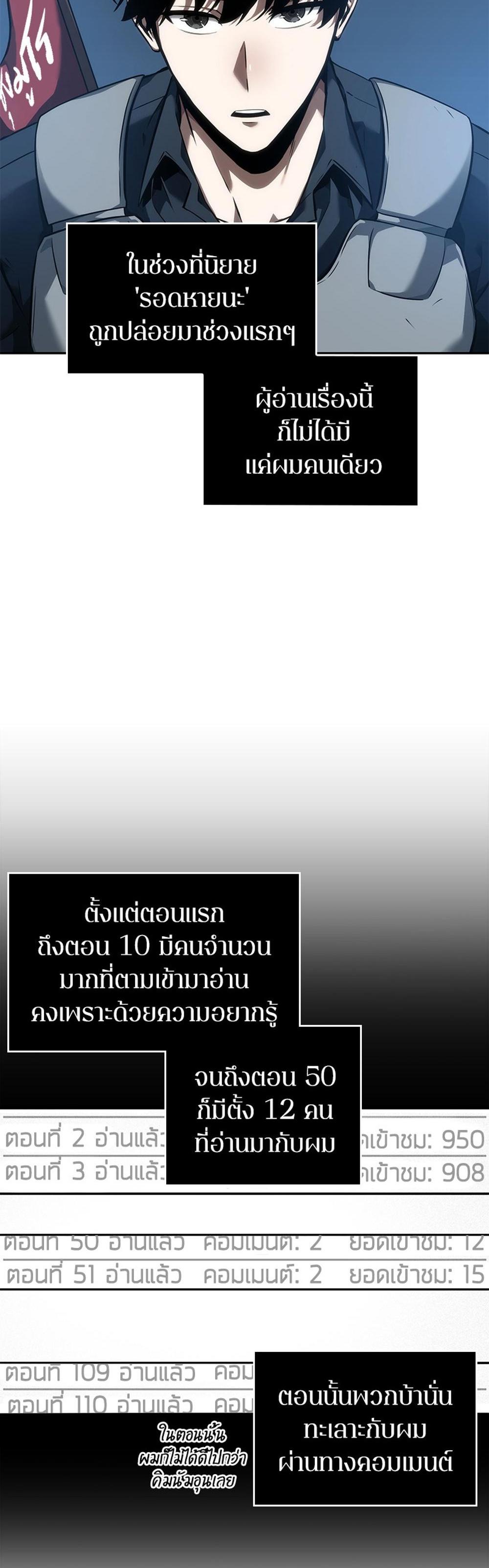 Omniscient Reader อ่านชะตาวันสิ้นโลก แปลไทย