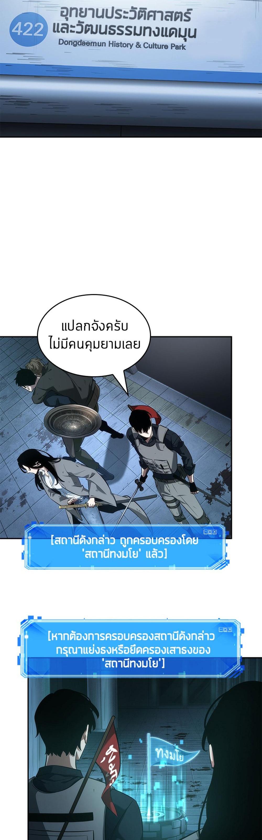 Omniscient Reader อ่านชะตาวันสิ้นโลก แปลไทย