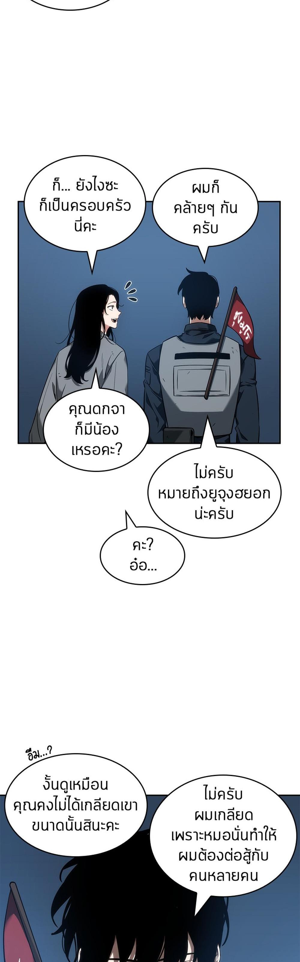 Omniscient Reader อ่านชะตาวันสิ้นโลก แปลไทย