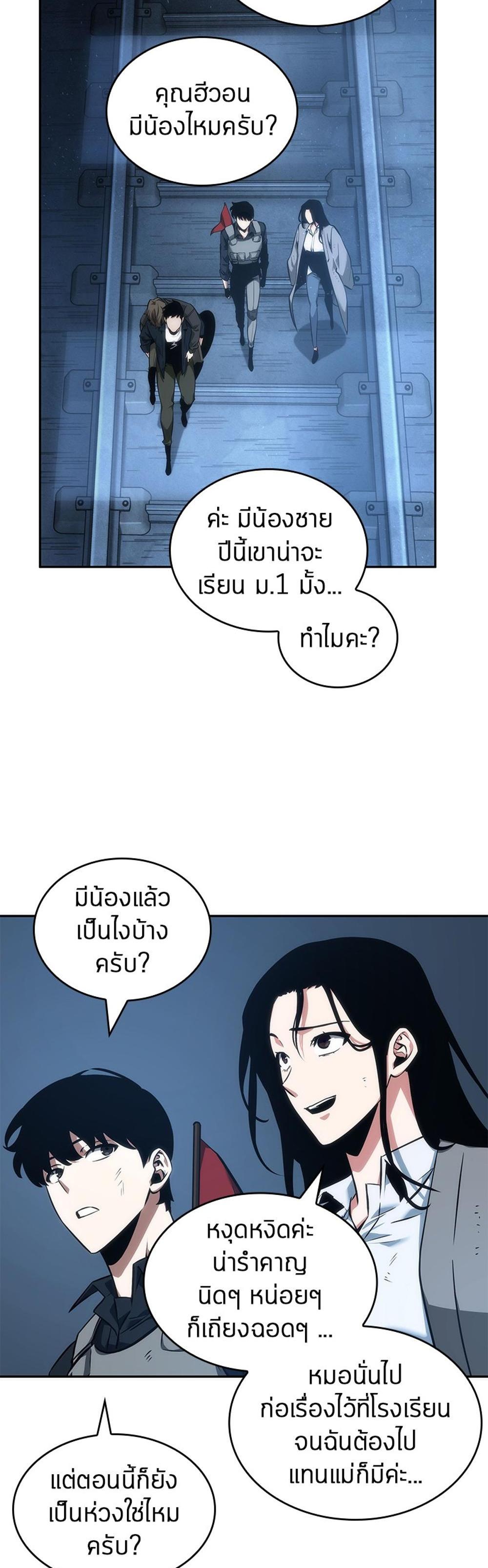 Omniscient Reader อ่านชะตาวันสิ้นโลก แปลไทย