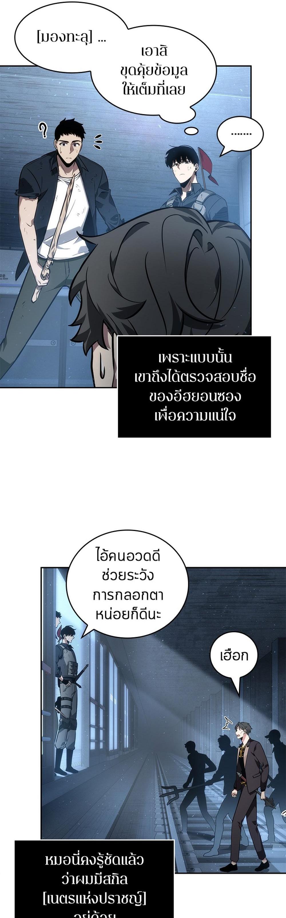 Omniscient Reader อ่านชะตาวันสิ้นโลก แปลไทย