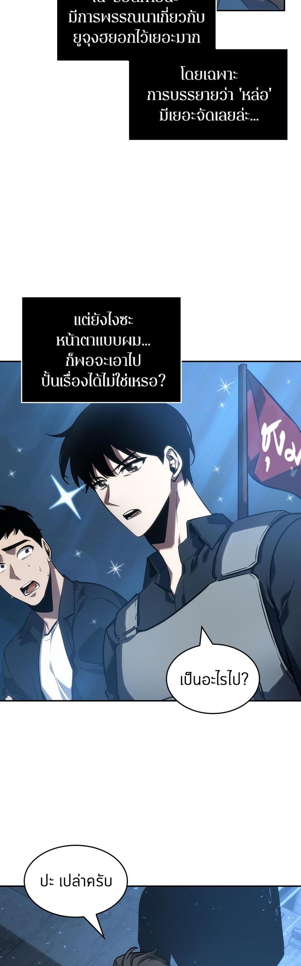 Omniscient Reader อ่านชะตาวันสิ้นโลก แปลไทย