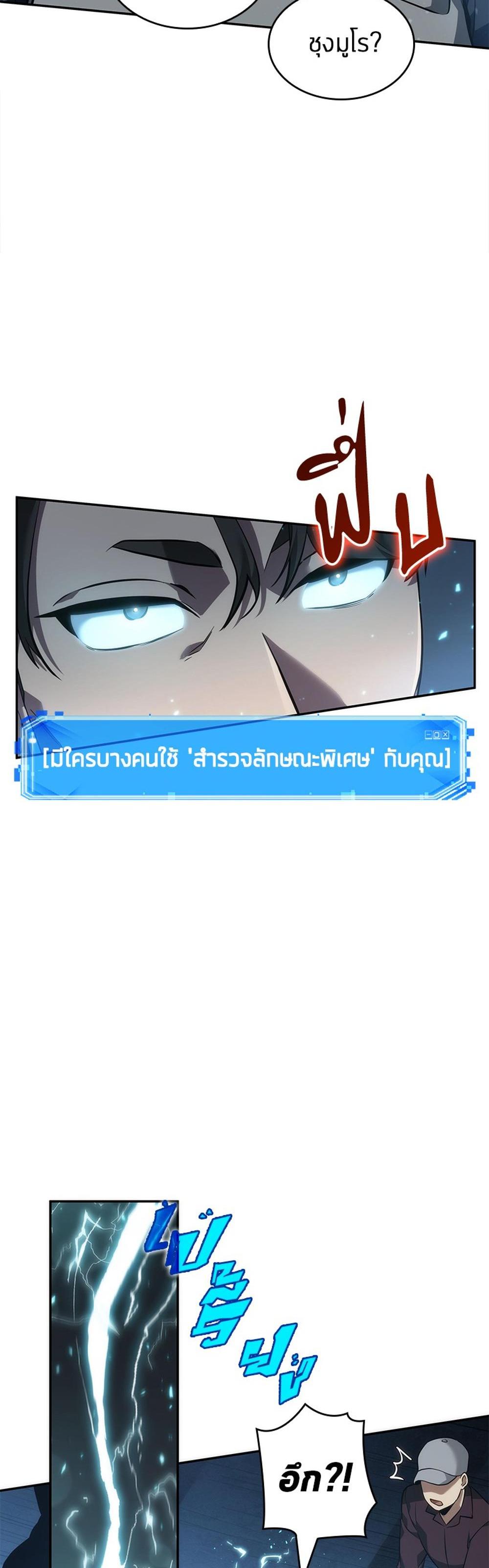 Omniscient Reader อ่านชะตาวันสิ้นโลก แปลไทย