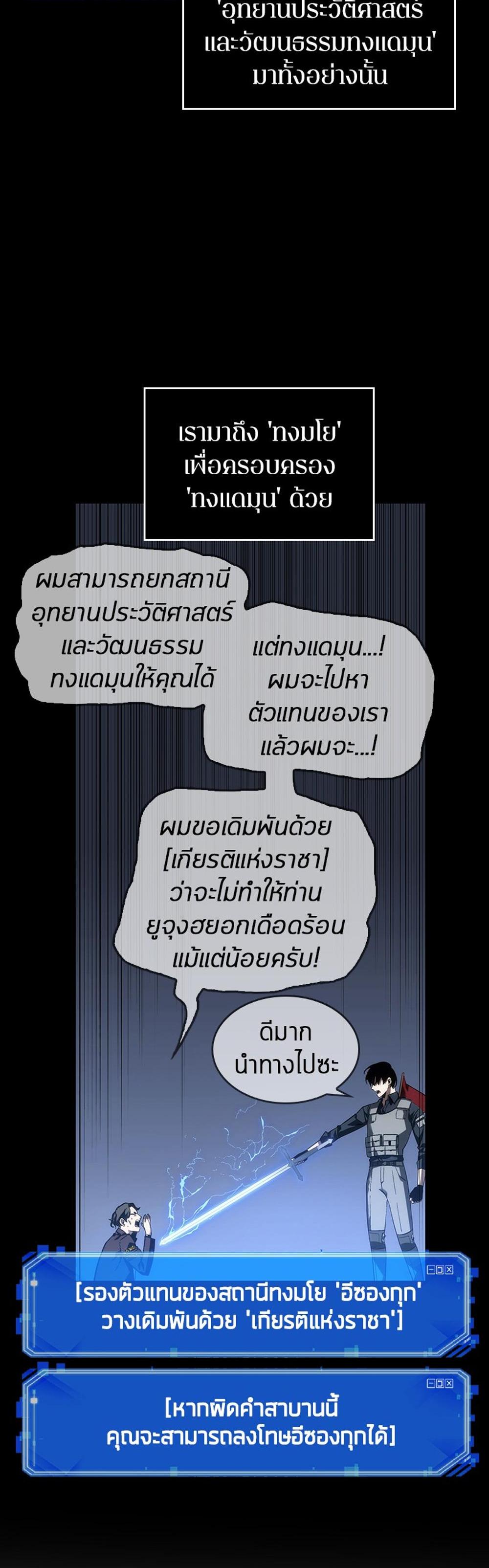 Omniscient Reader อ่านชะตาวันสิ้นโลก แปลไทย