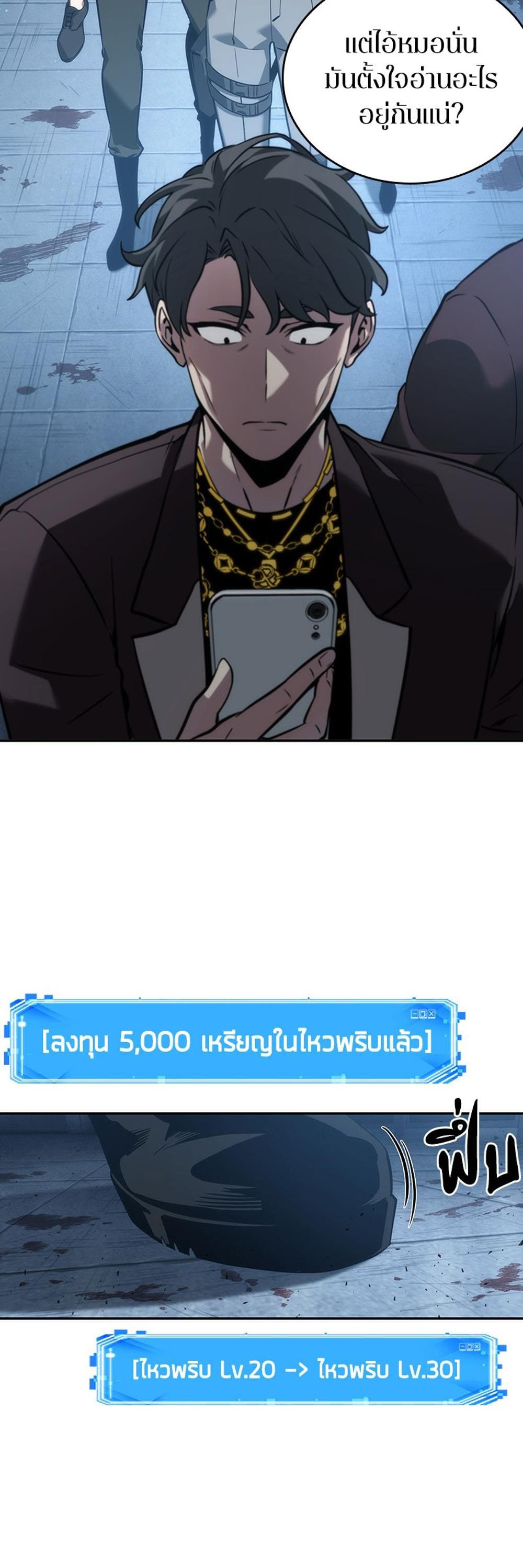 Omniscient Reader อ่านชะตาวันสิ้นโลก แปลไทย