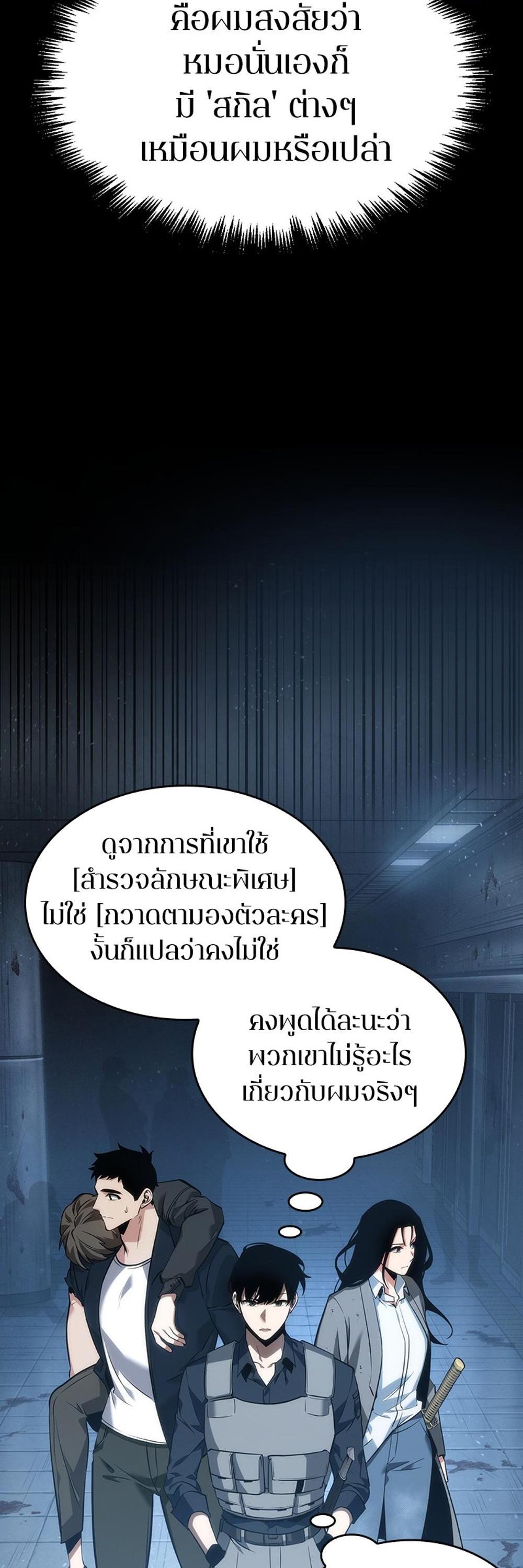 Omniscient Reader อ่านชะตาวันสิ้นโลก แปลไทย