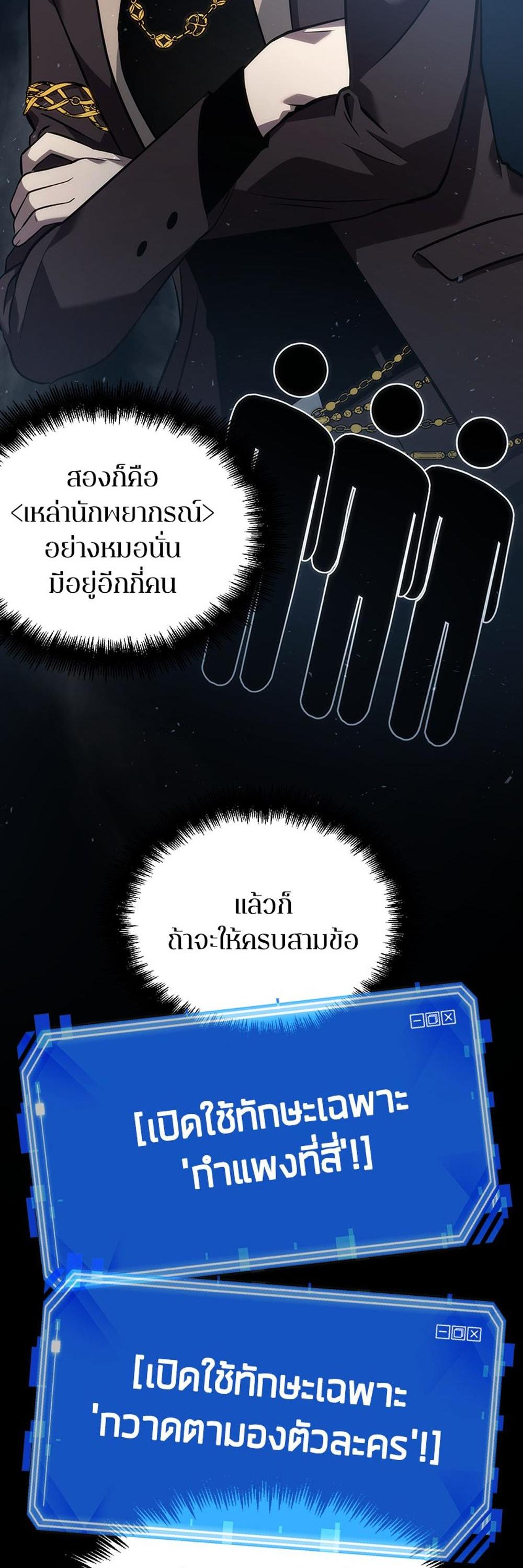 Omniscient Reader อ่านชะตาวันสิ้นโลก แปลไทย