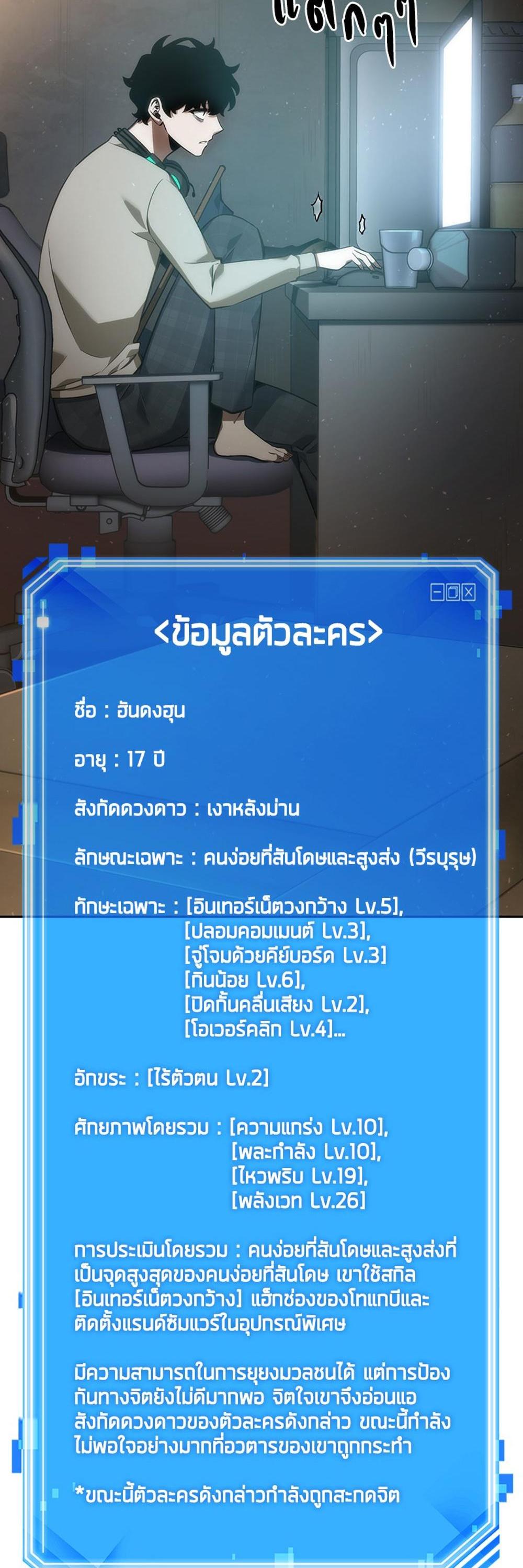 Omniscient Reader อ่านชะตาวันสิ้นโลก แปลไทย