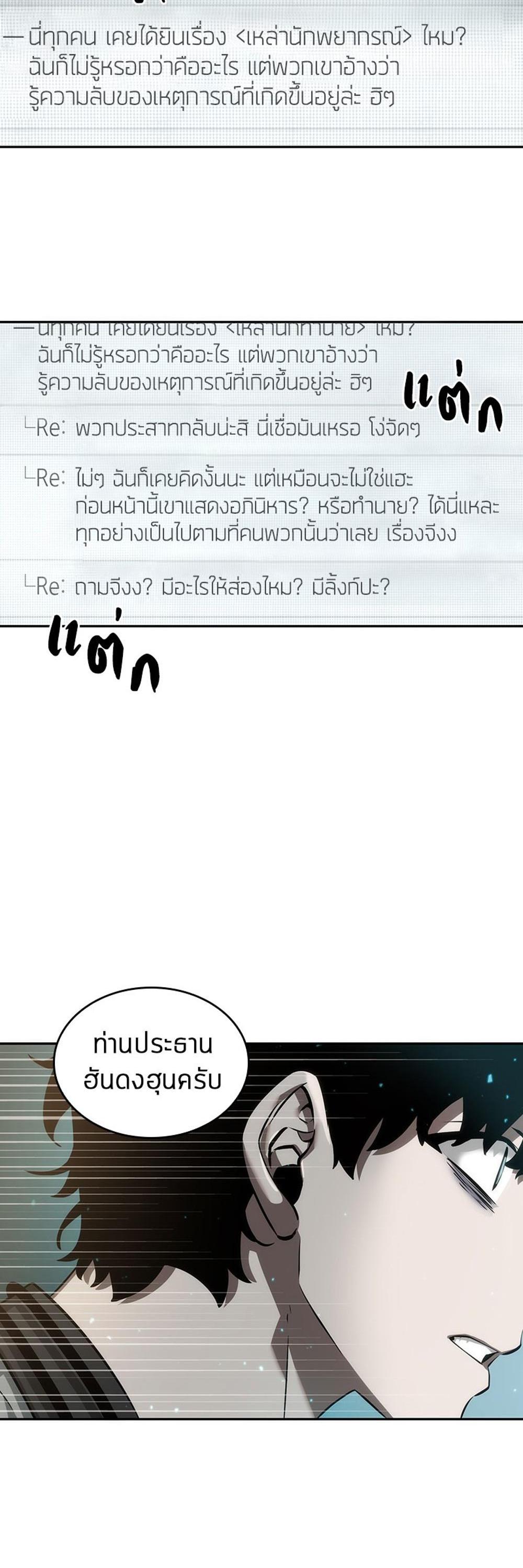 Omniscient Reader อ่านชะตาวันสิ้นโลก แปลไทย