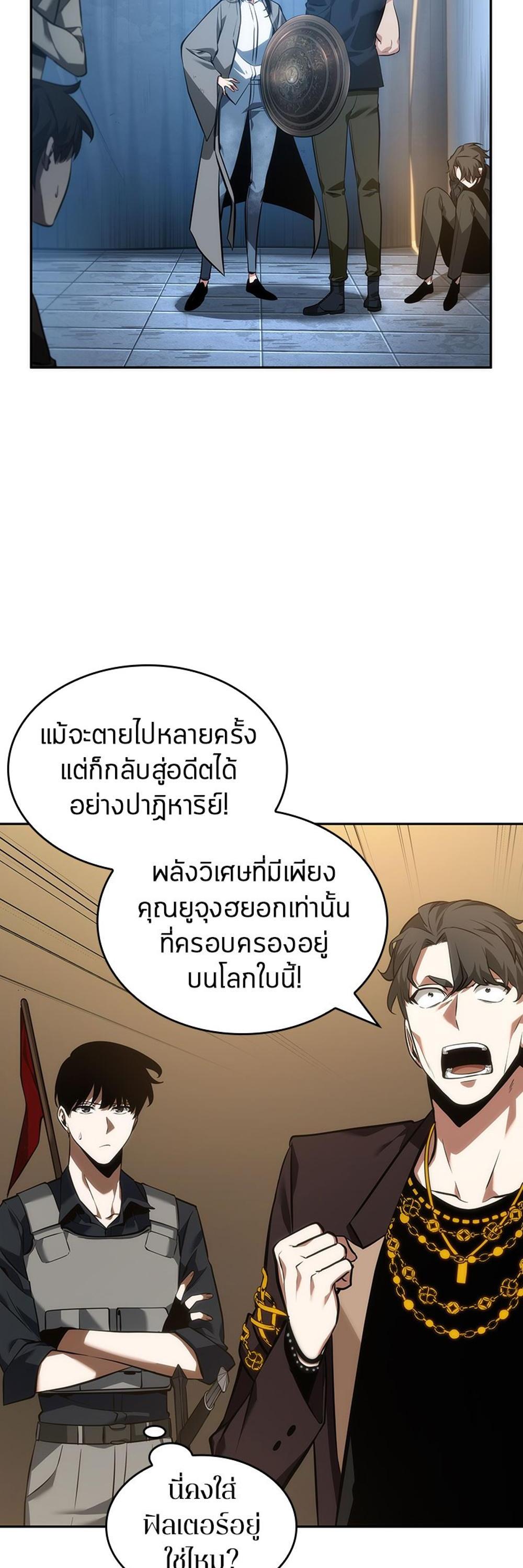 Omniscient Reader อ่านชะตาวันสิ้นโลก แปลไทย