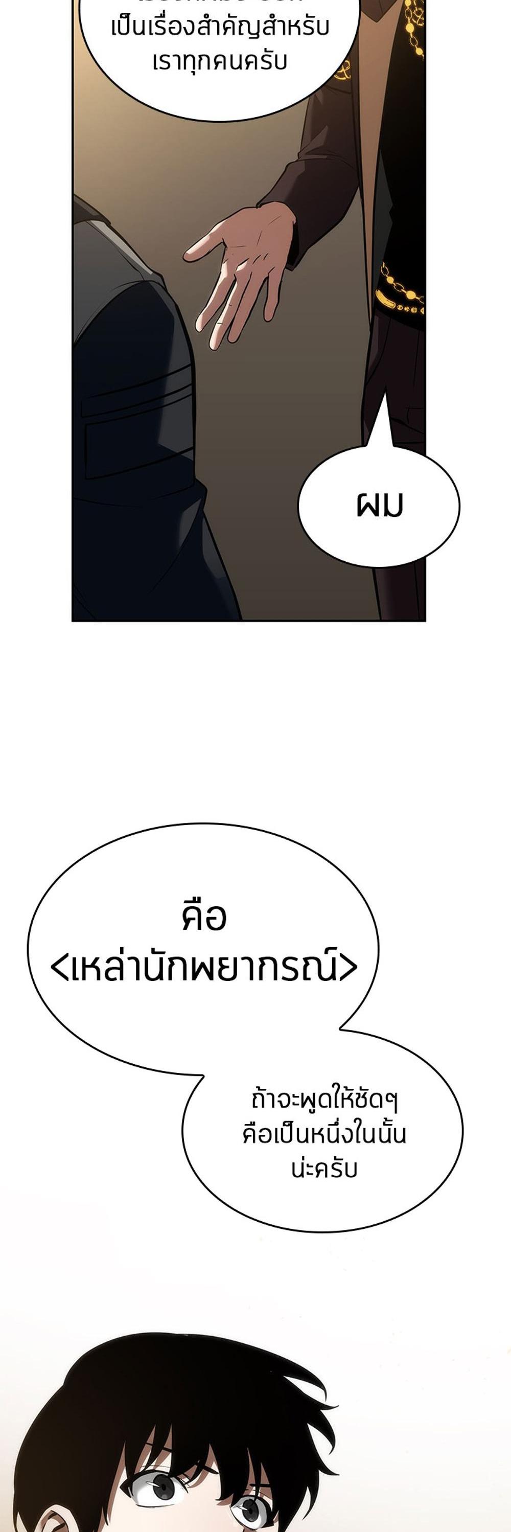 Omniscient Reader อ่านชะตาวันสิ้นโลก แปลไทย