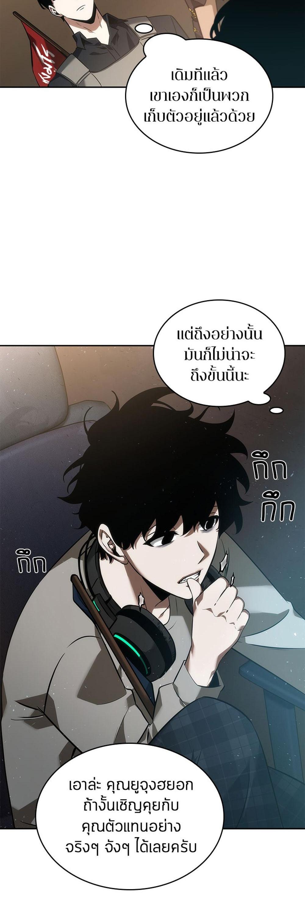 Omniscient Reader อ่านชะตาวันสิ้นโลก แปลไทย