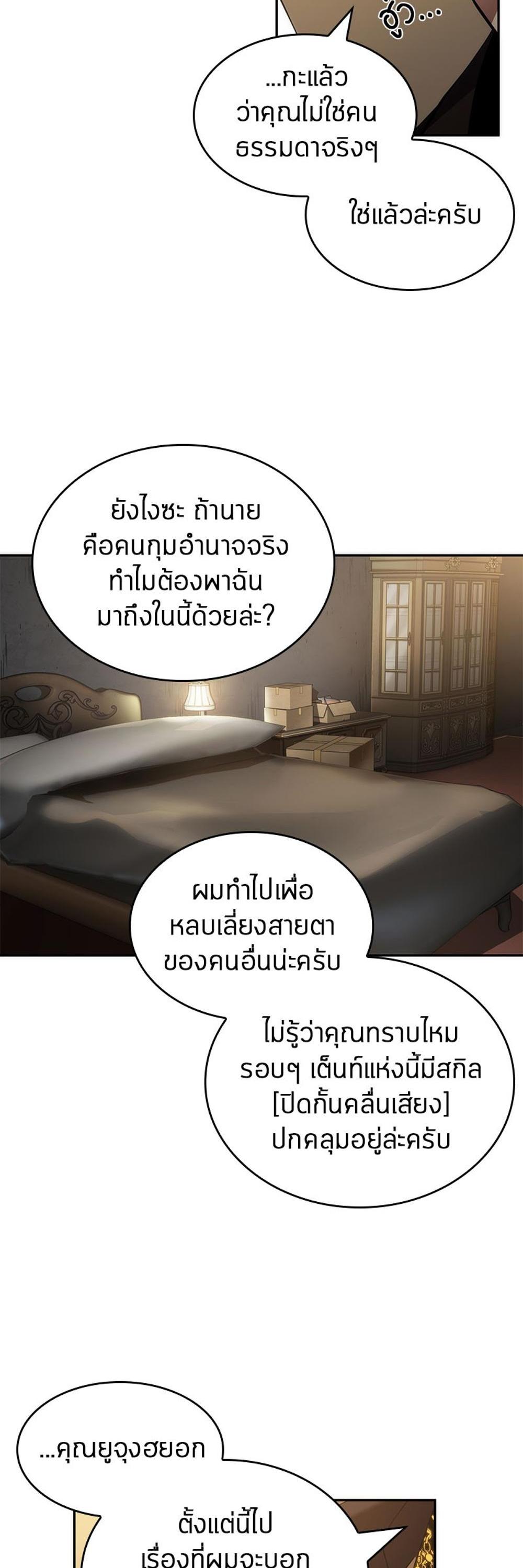 Omniscient Reader อ่านชะตาวันสิ้นโลก แปลไทย