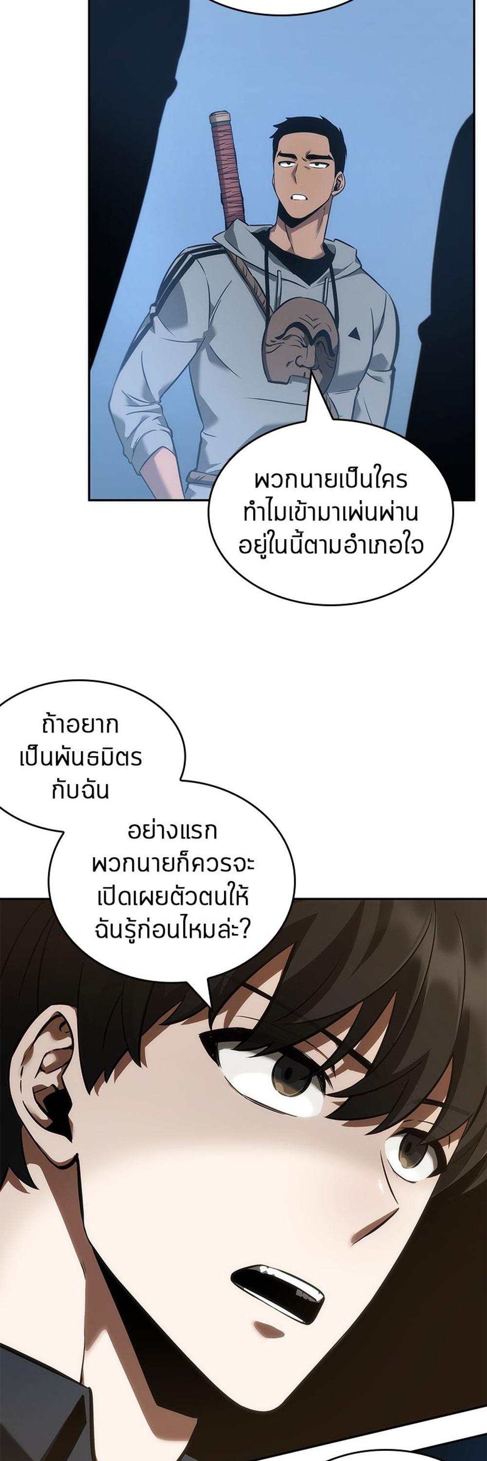 Omniscient Reader อ่านชะตาวันสิ้นโลก แปลไทย