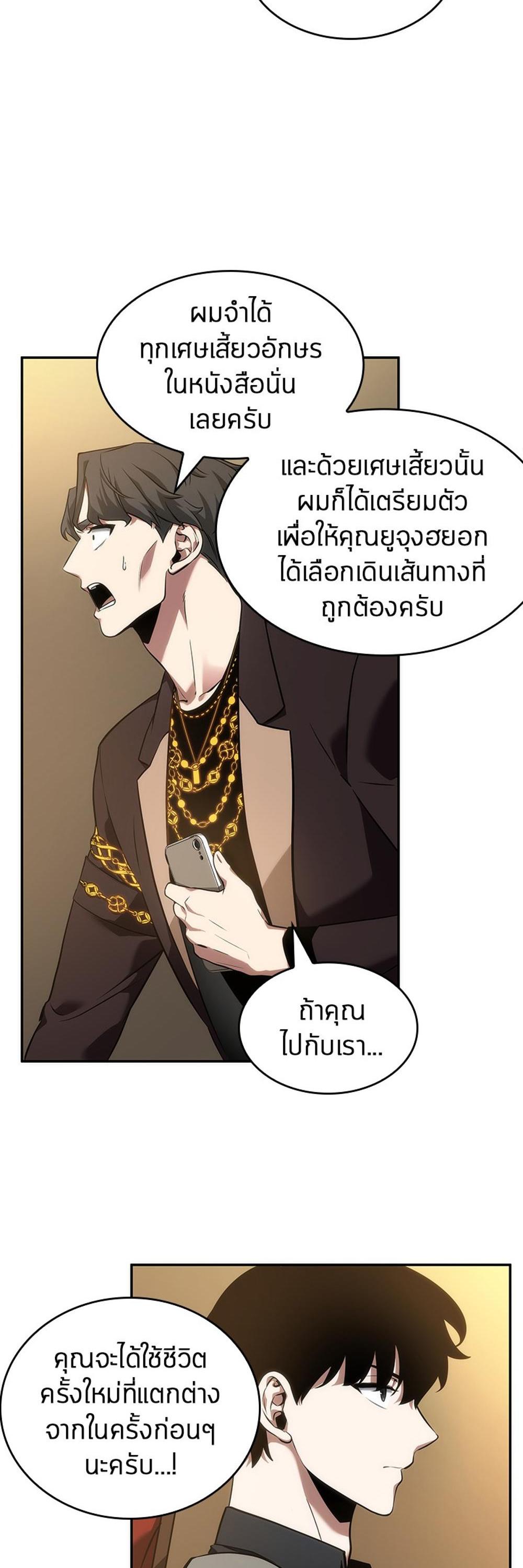 Omniscient Reader อ่านชะตาวันสิ้นโลก แปลไทย