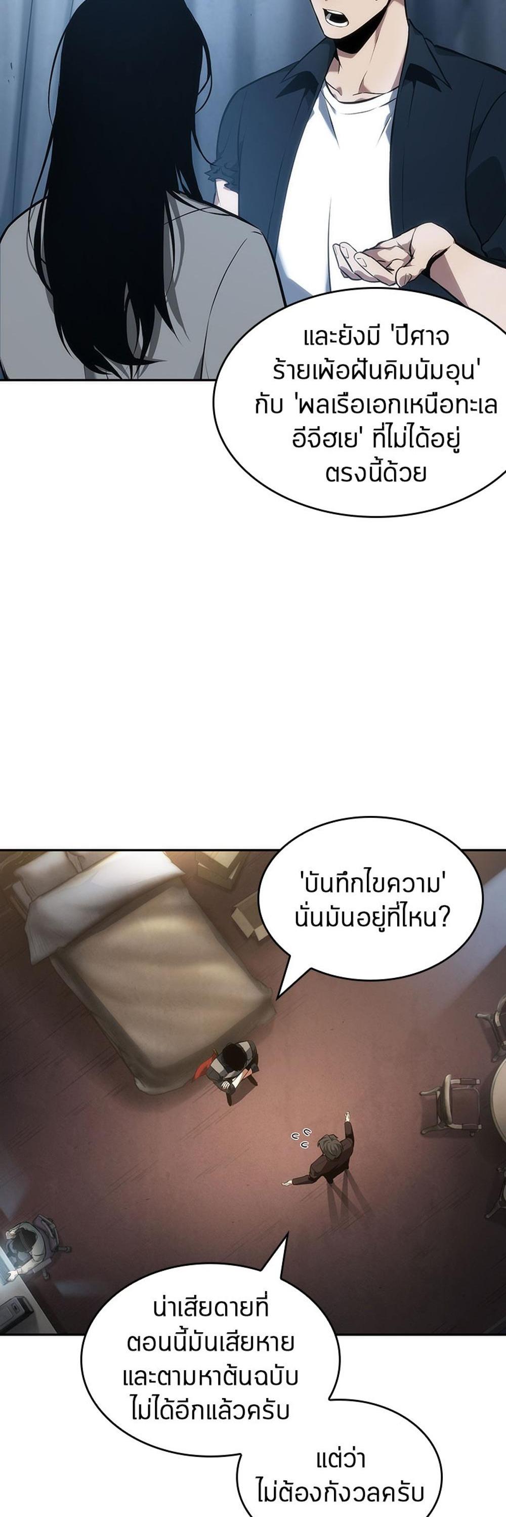 Omniscient Reader อ่านชะตาวันสิ้นโลก แปลไทย