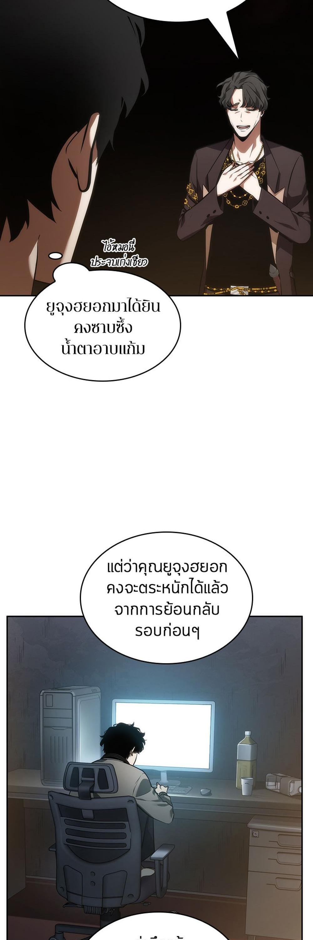 Omniscient Reader อ่านชะตาวันสิ้นโลก แปลไทย