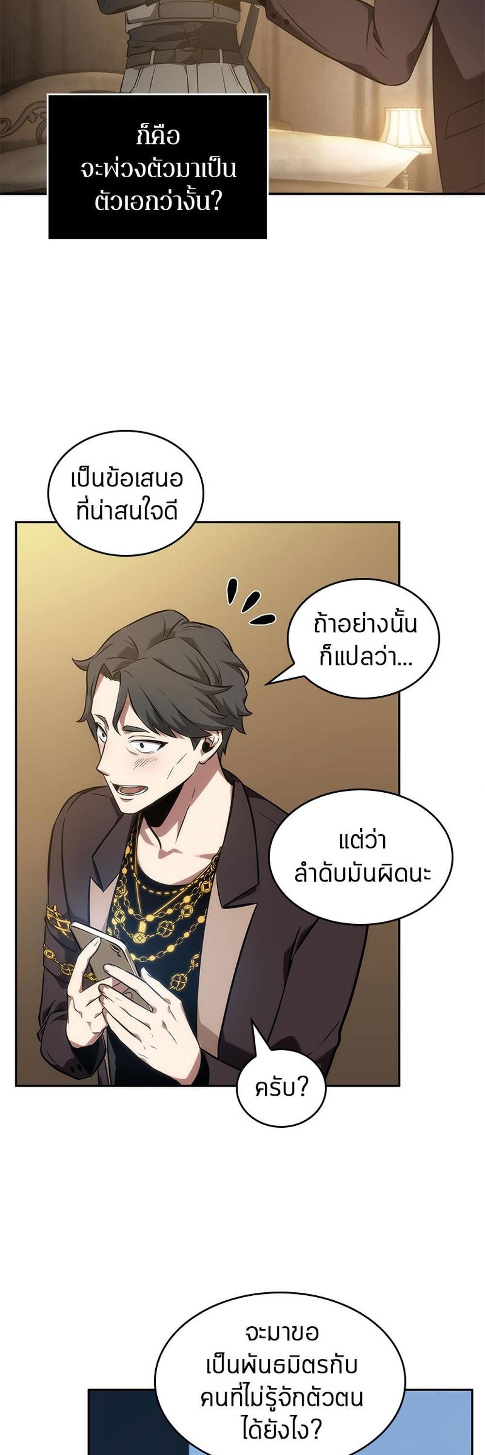 Omniscient Reader อ่านชะตาวันสิ้นโลก แปลไทย