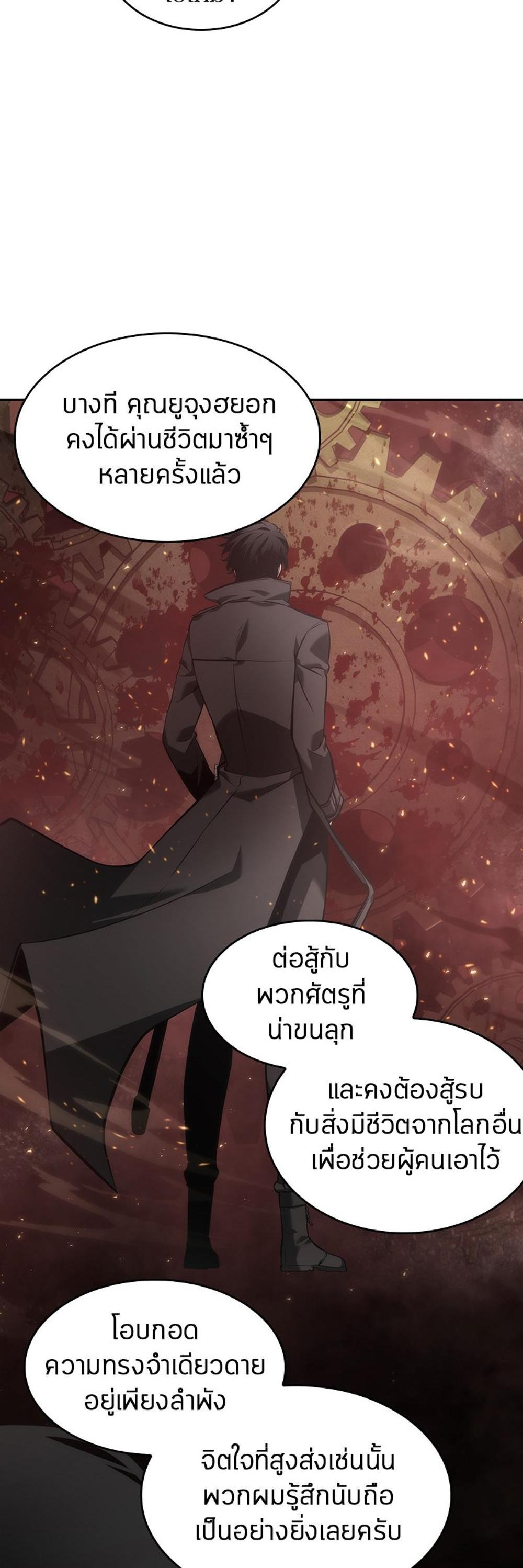 Omniscient Reader อ่านชะตาวันสิ้นโลก แปลไทย