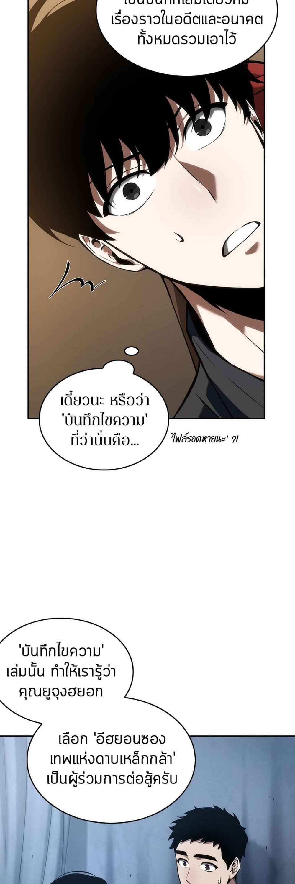 Omniscient Reader อ่านชะตาวันสิ้นโลก แปลไทย