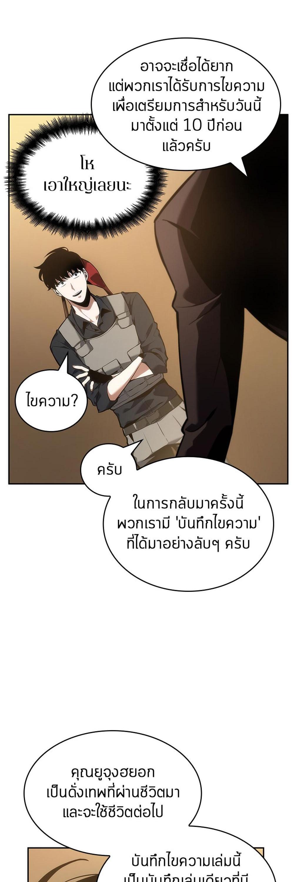 Omniscient Reader อ่านชะตาวันสิ้นโลก แปลไทย