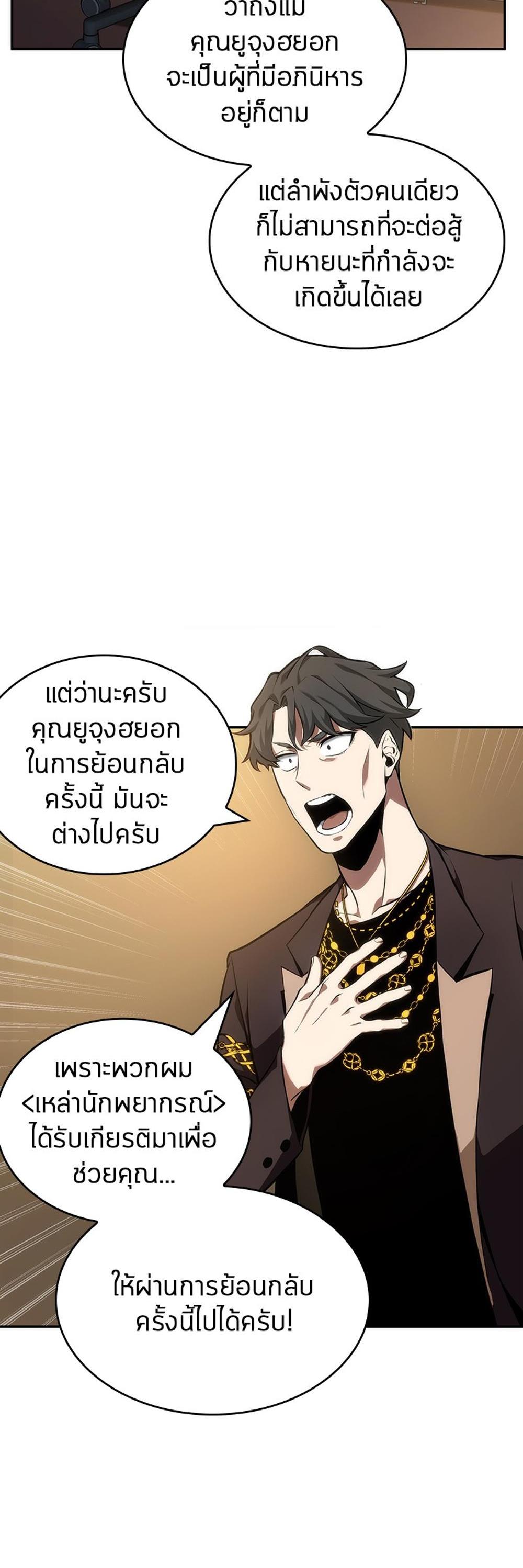 Omniscient Reader อ่านชะตาวันสิ้นโลก แปลไทย