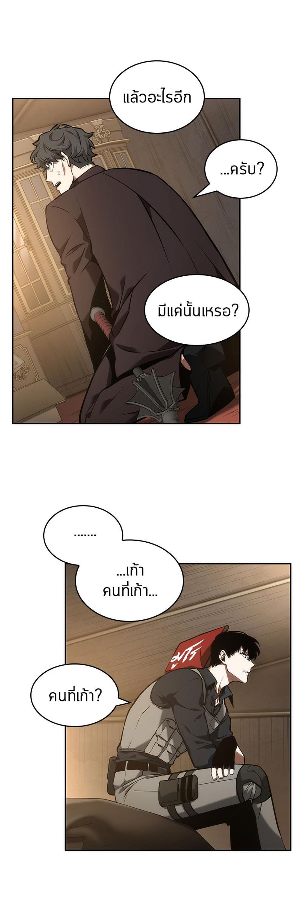 Omniscient Reader อ่านชะตาวันสิ้นโลก แปลไทย