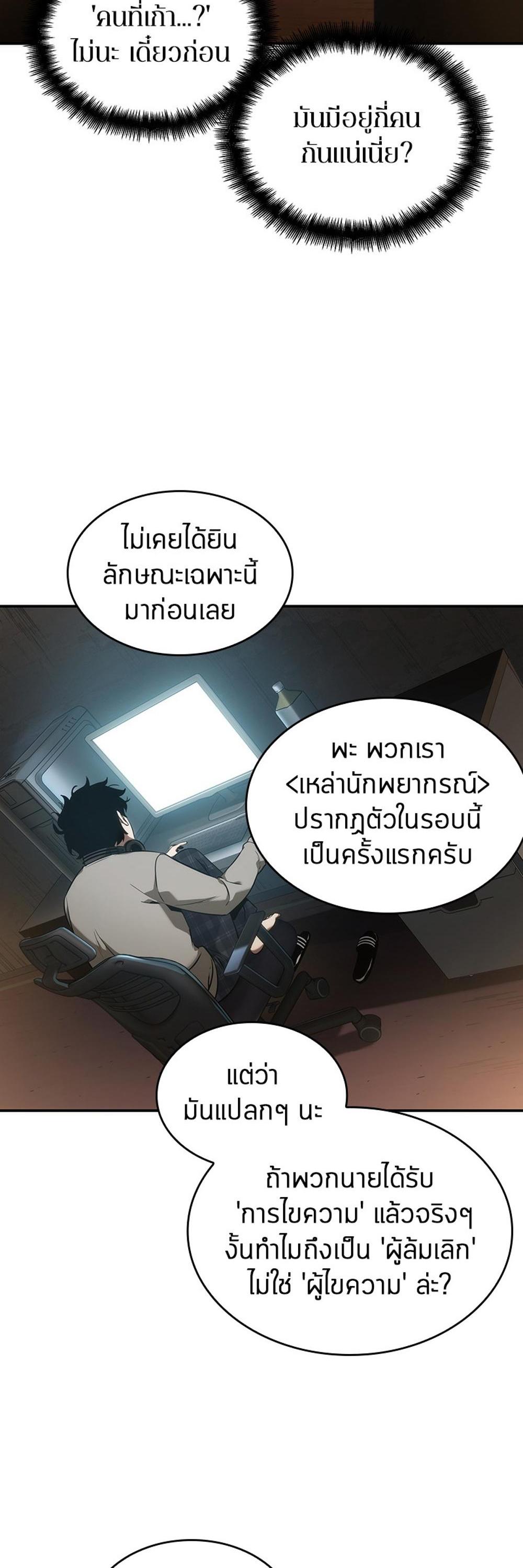 Omniscient Reader อ่านชะตาวันสิ้นโลก แปลไทย