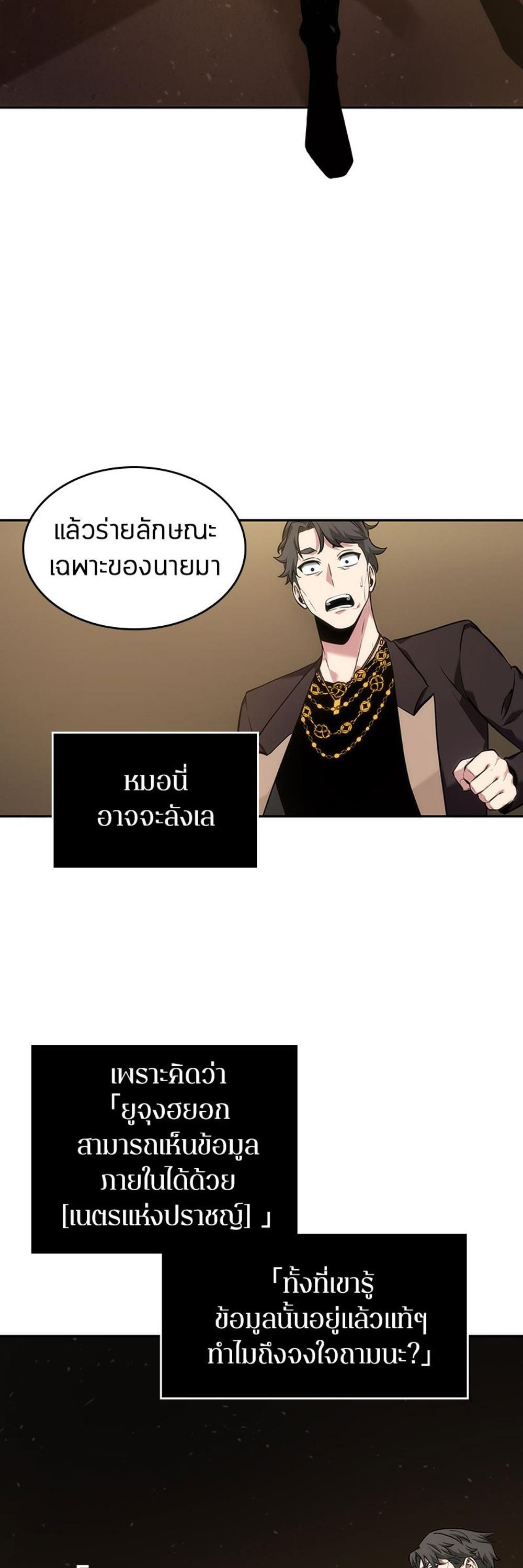 Omniscient Reader อ่านชะตาวันสิ้นโลก แปลไทย