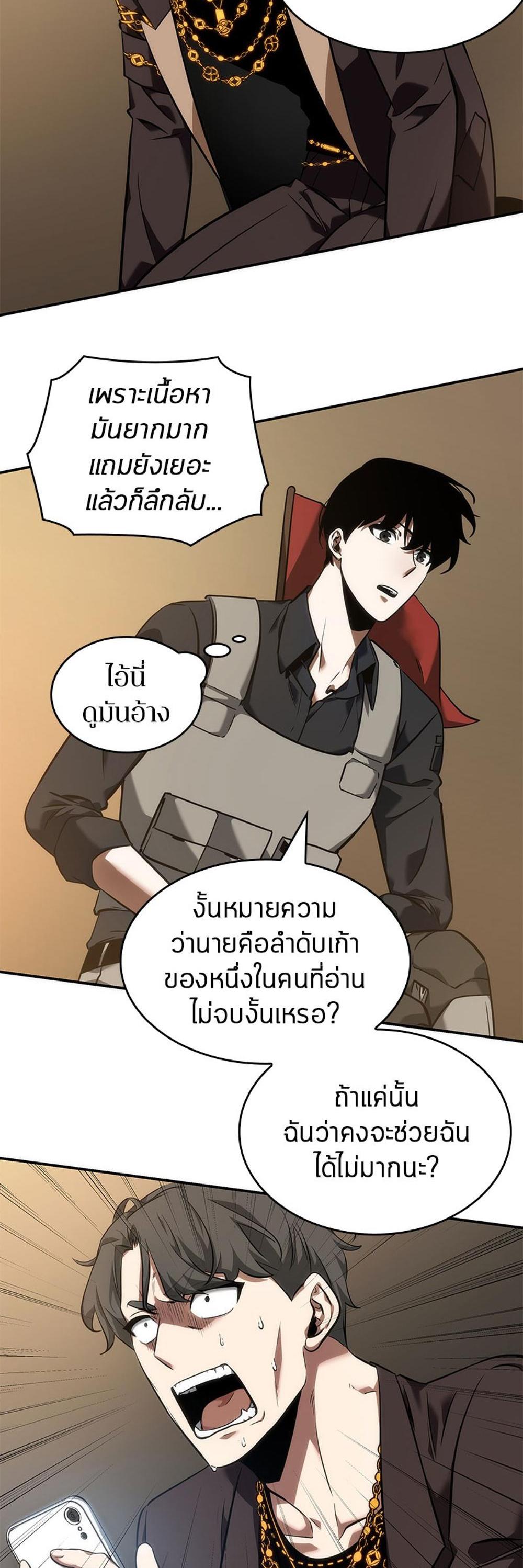 Omniscient Reader อ่านชะตาวันสิ้นโลก แปลไทย