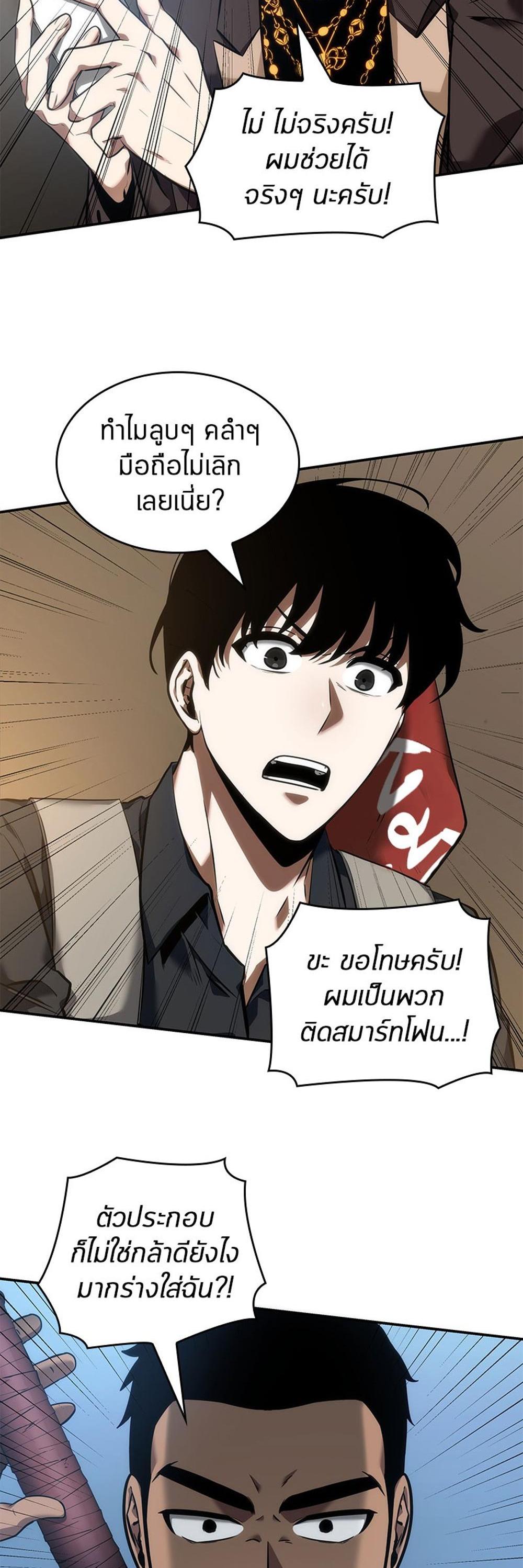 Omniscient Reader อ่านชะตาวันสิ้นโลก แปลไทย