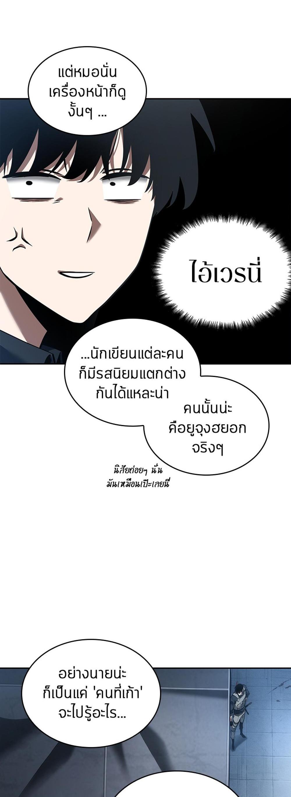 Omniscient Reader อ่านชะตาวันสิ้นโลก แปลไทย