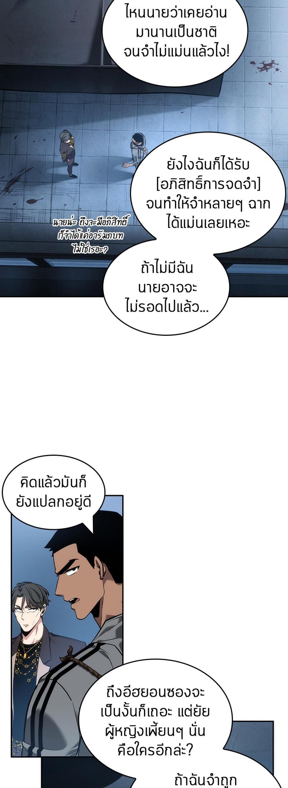 Omniscient Reader อ่านชะตาวันสิ้นโลก แปลไทย