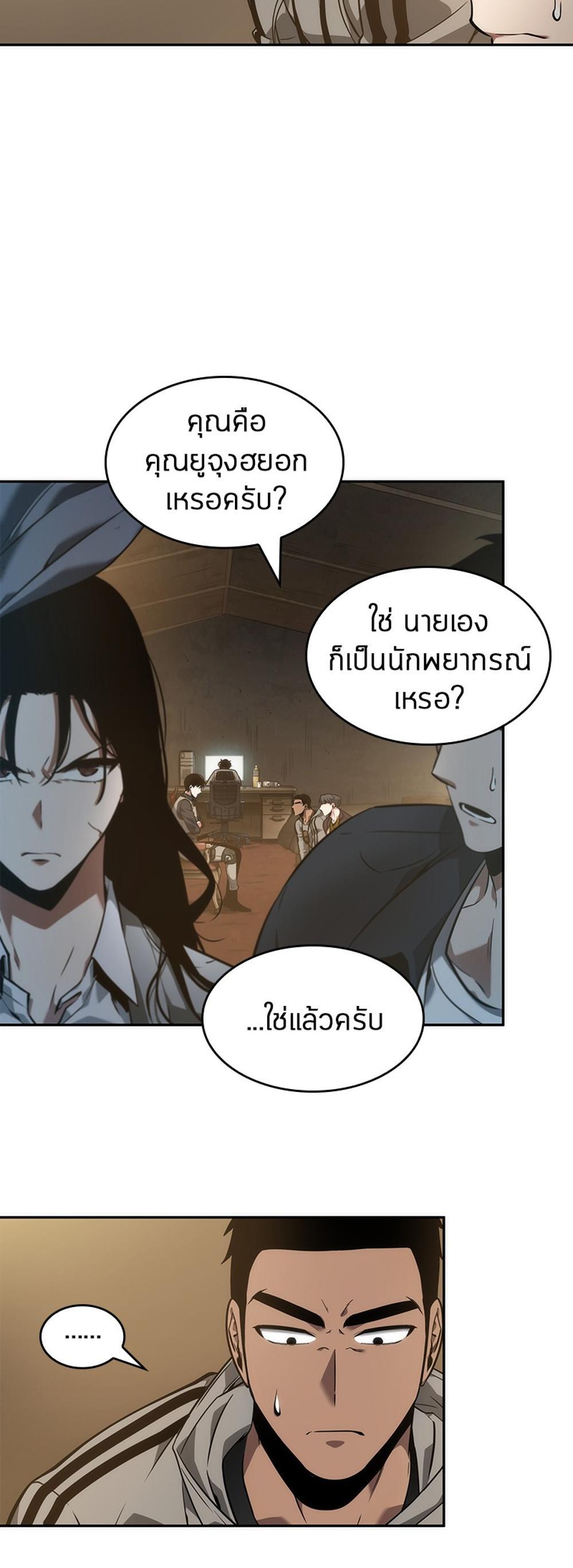 Omniscient Reader อ่านชะตาวันสิ้นโลก แปลไทย