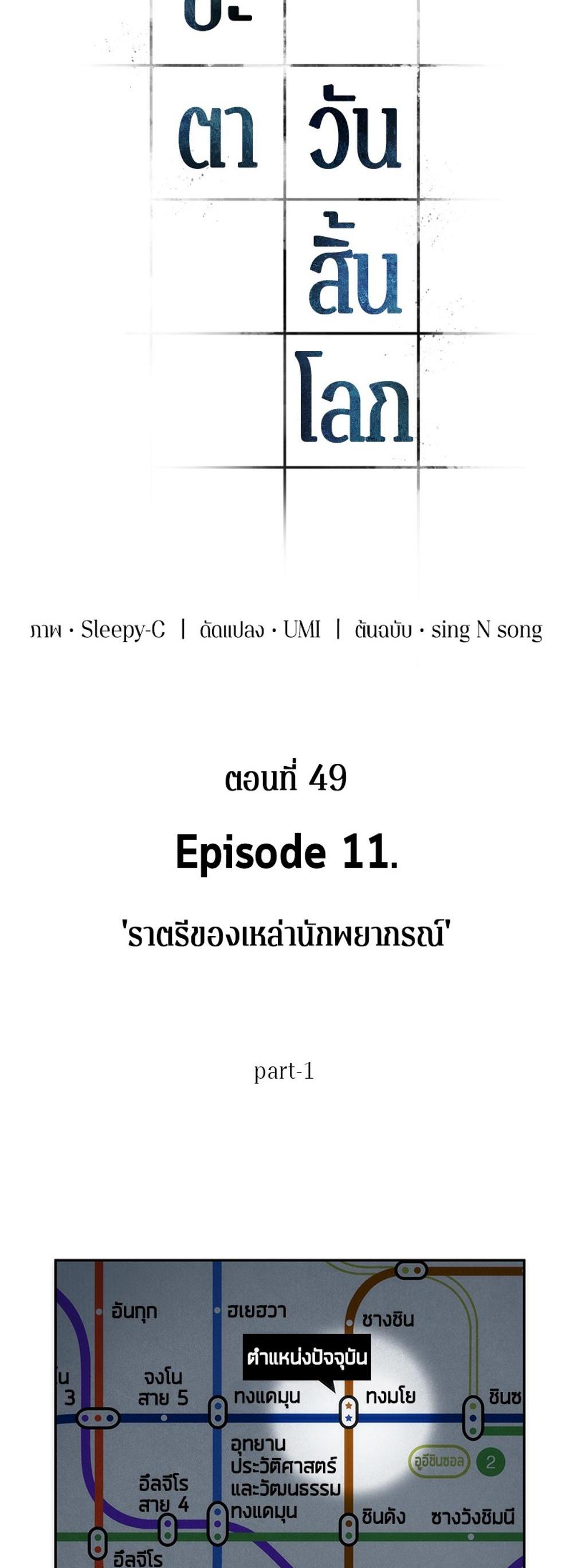 Omniscient Reader อ่านชะตาวันสิ้นโลก แปลไทย