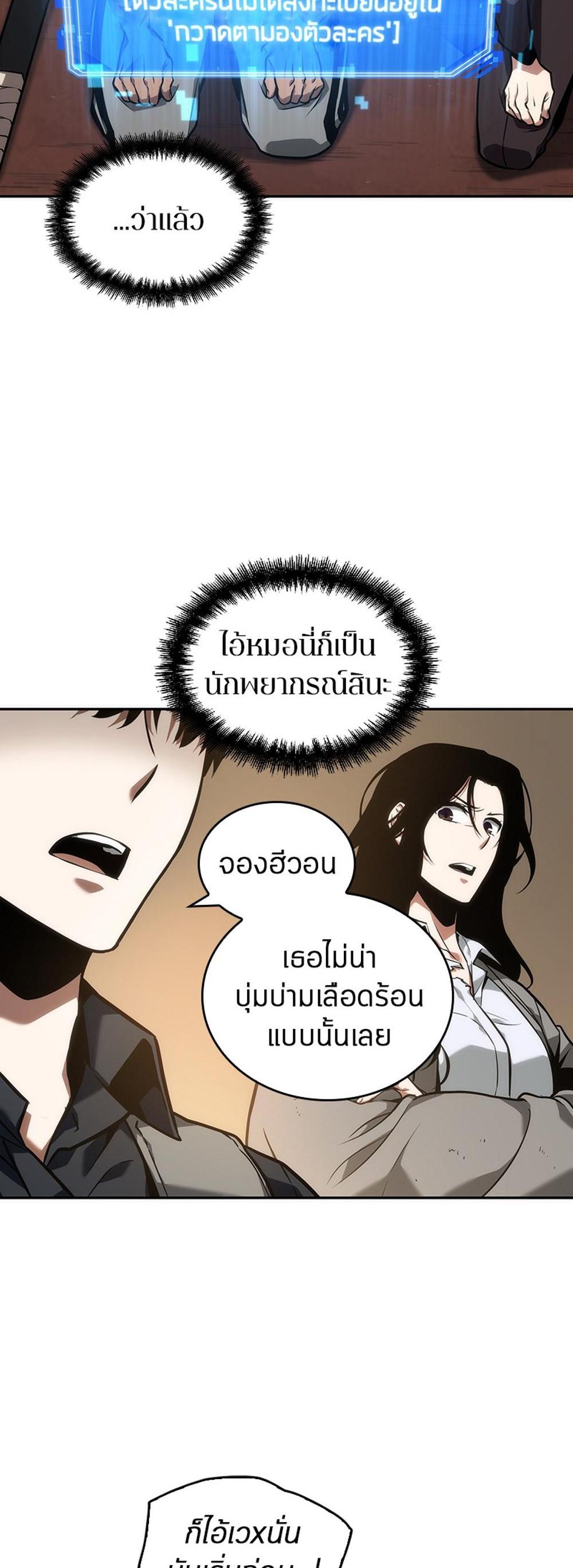 Omniscient Reader อ่านชะตาวันสิ้นโลก แปลไทย