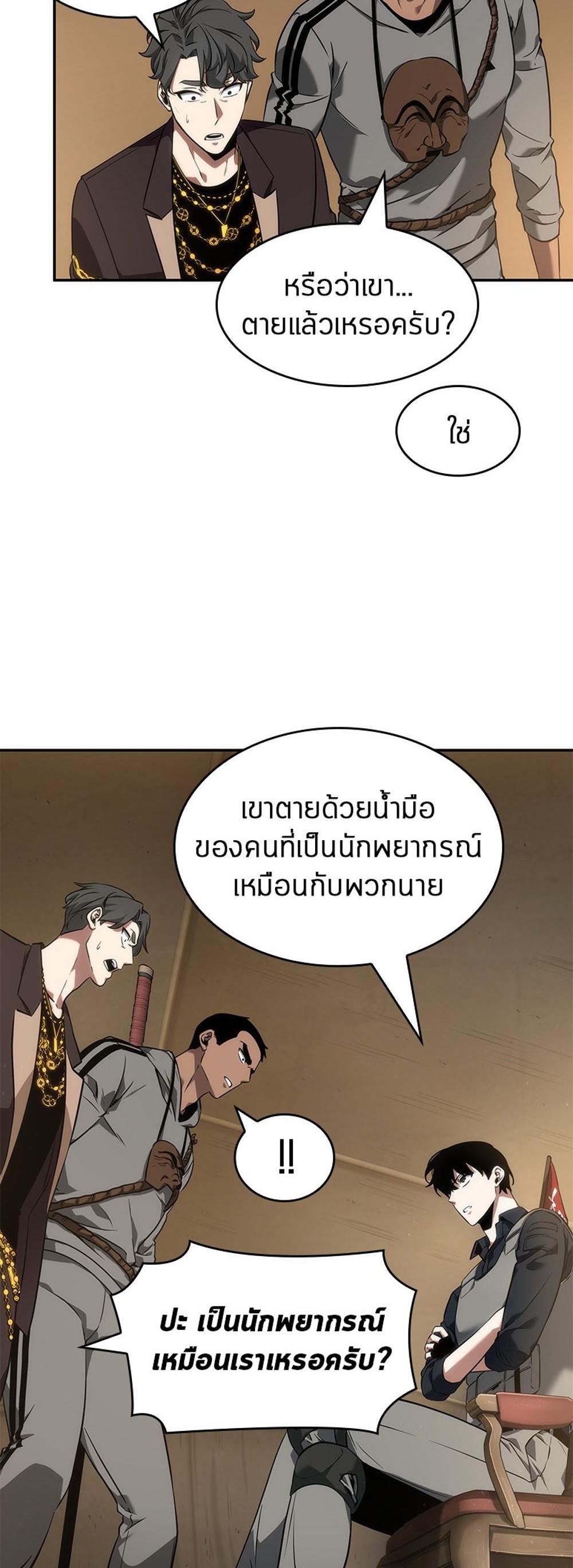 Omniscient Reader อ่านชะตาวันสิ้นโลก แปลไทย