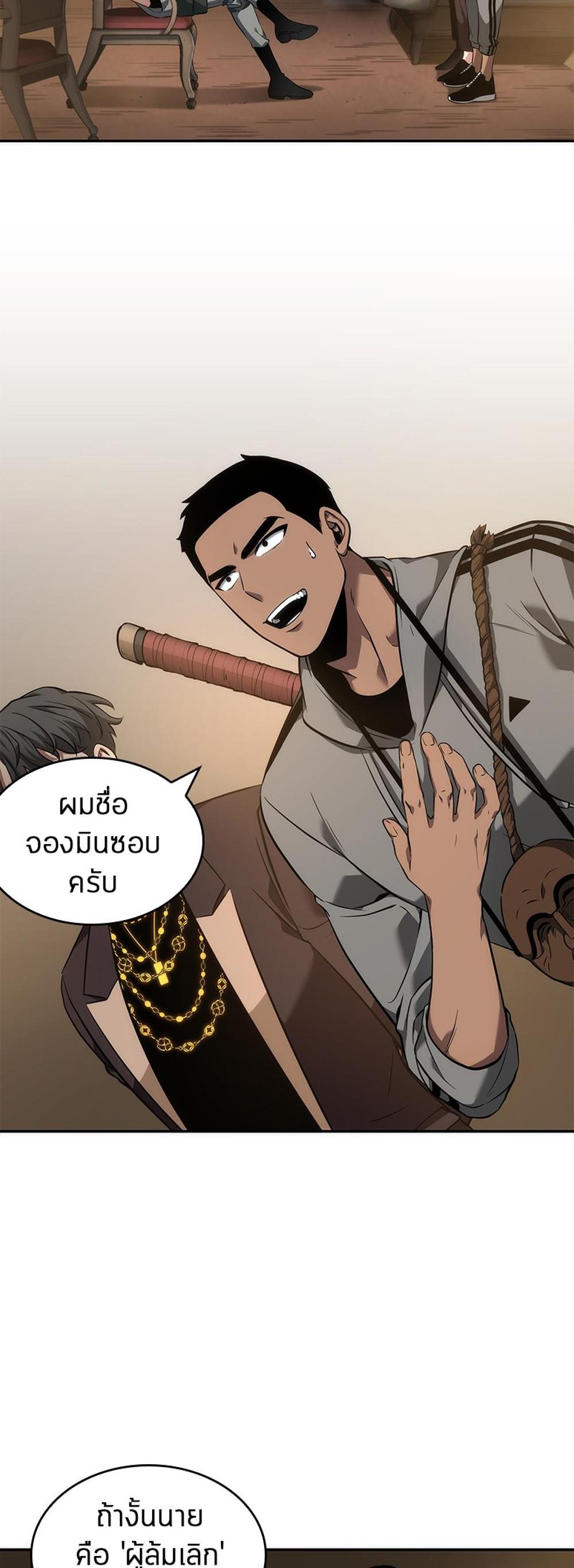 Omniscient Reader อ่านชะตาวันสิ้นโลก แปลไทย