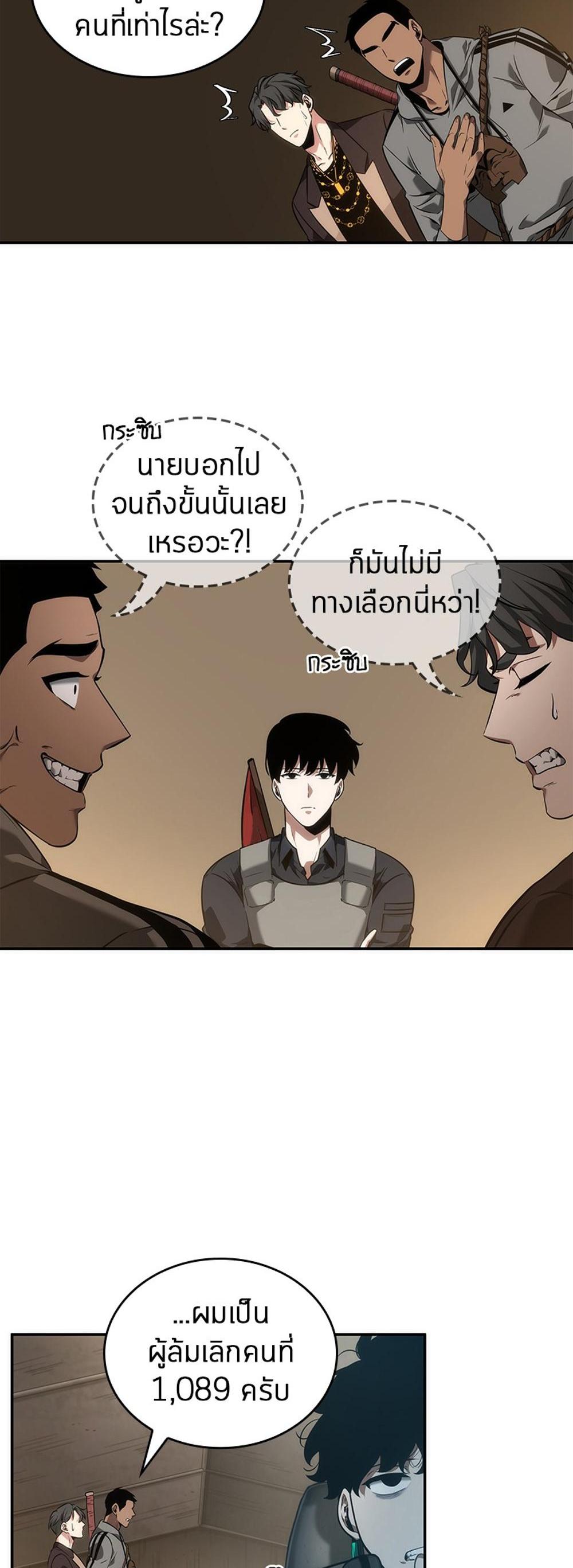 Omniscient Reader อ่านชะตาวันสิ้นโลก แปลไทย