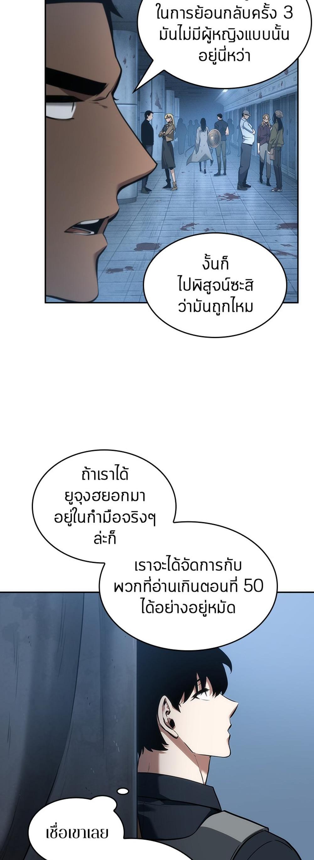 Omniscient Reader อ่านชะตาวันสิ้นโลก แปลไทย