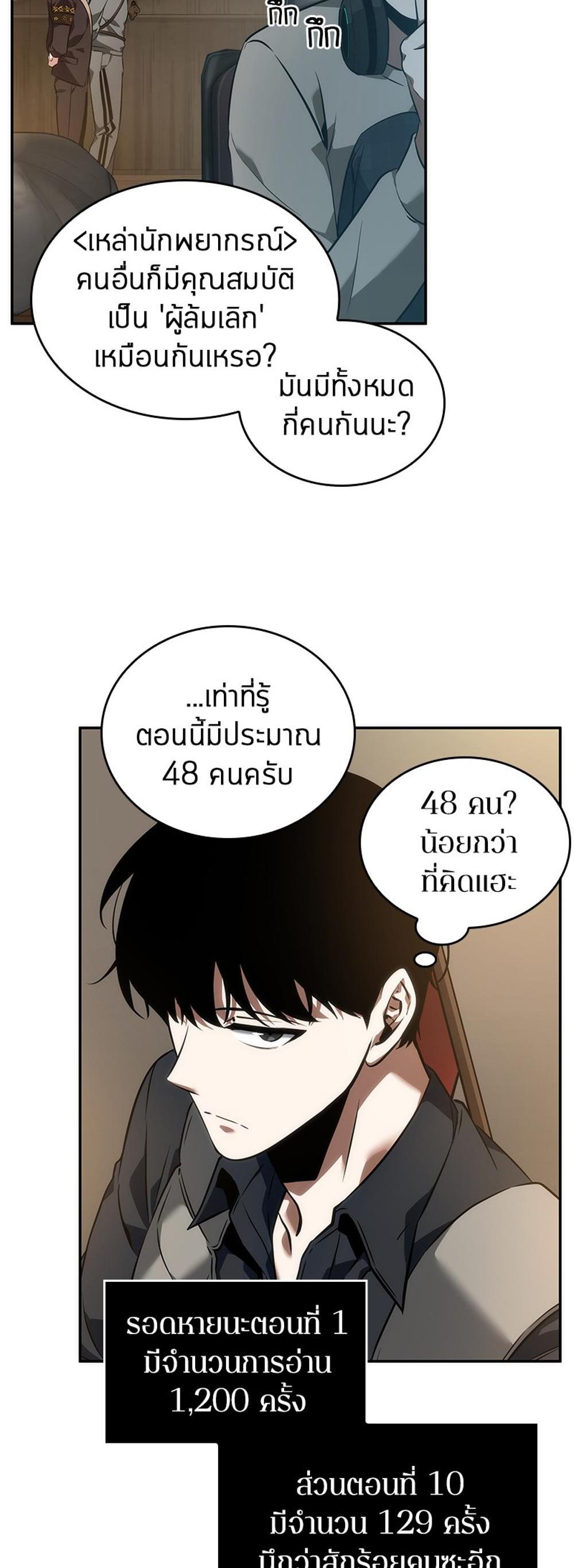 Omniscient Reader อ่านชะตาวันสิ้นโลก แปลไทย