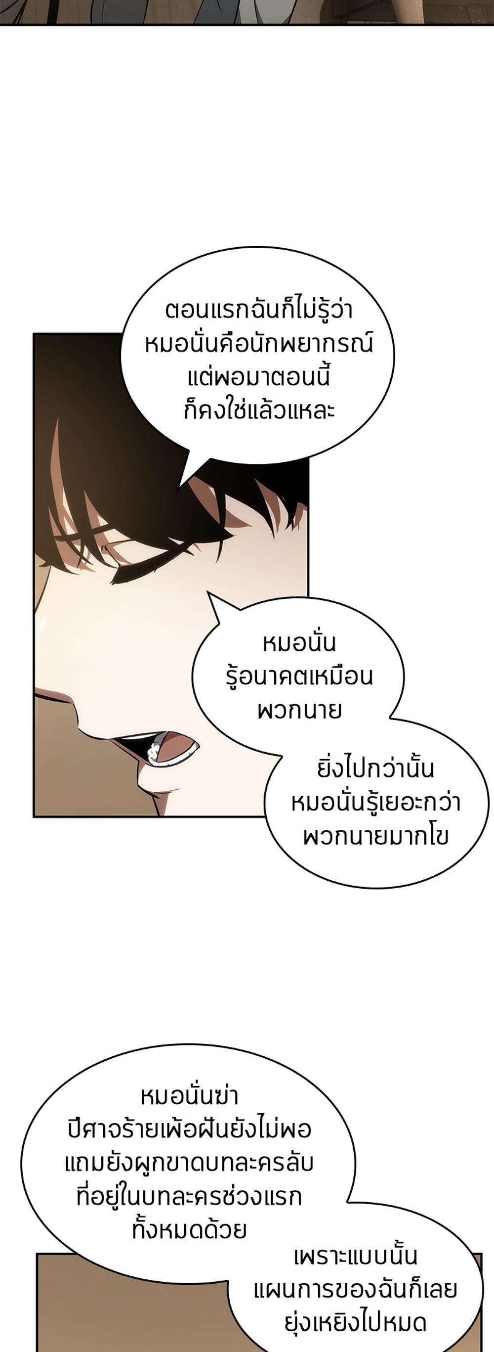 Omniscient Reader อ่านชะตาวันสิ้นโลก แปลไทย